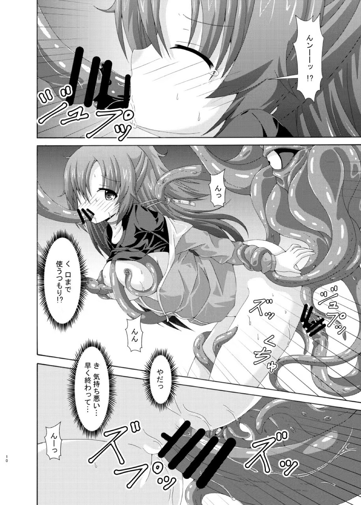 ユウカマリー敗北姦 9ページ