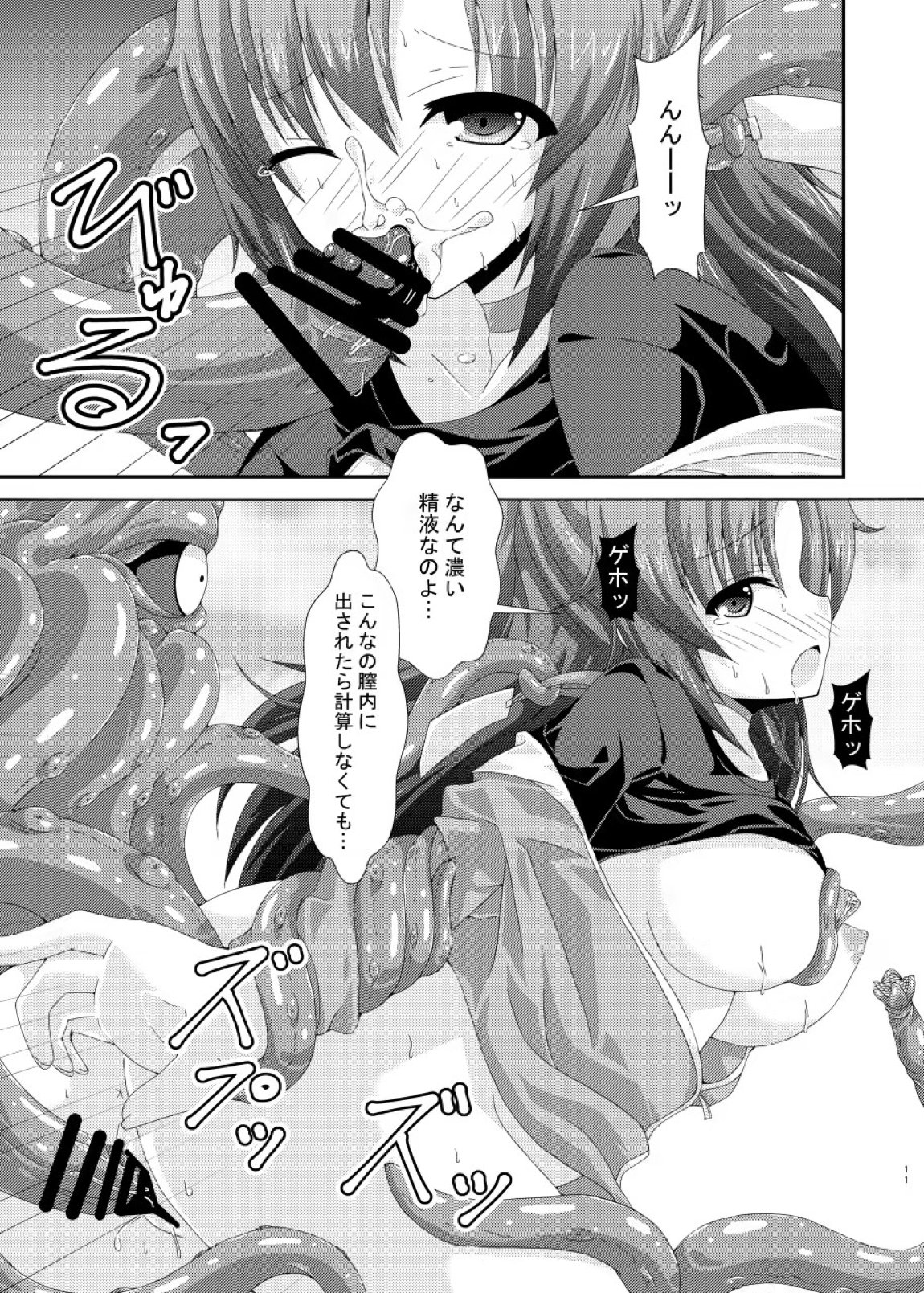 ユウカマリー敗北姦 10ページ