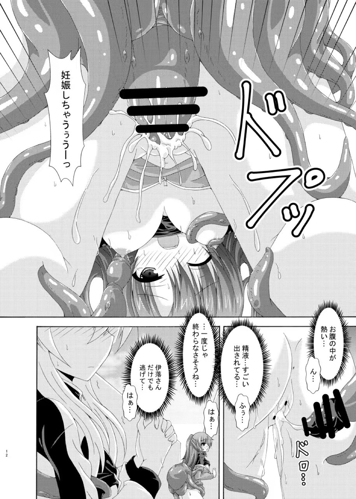ユウカマリー敗北姦 11ページ