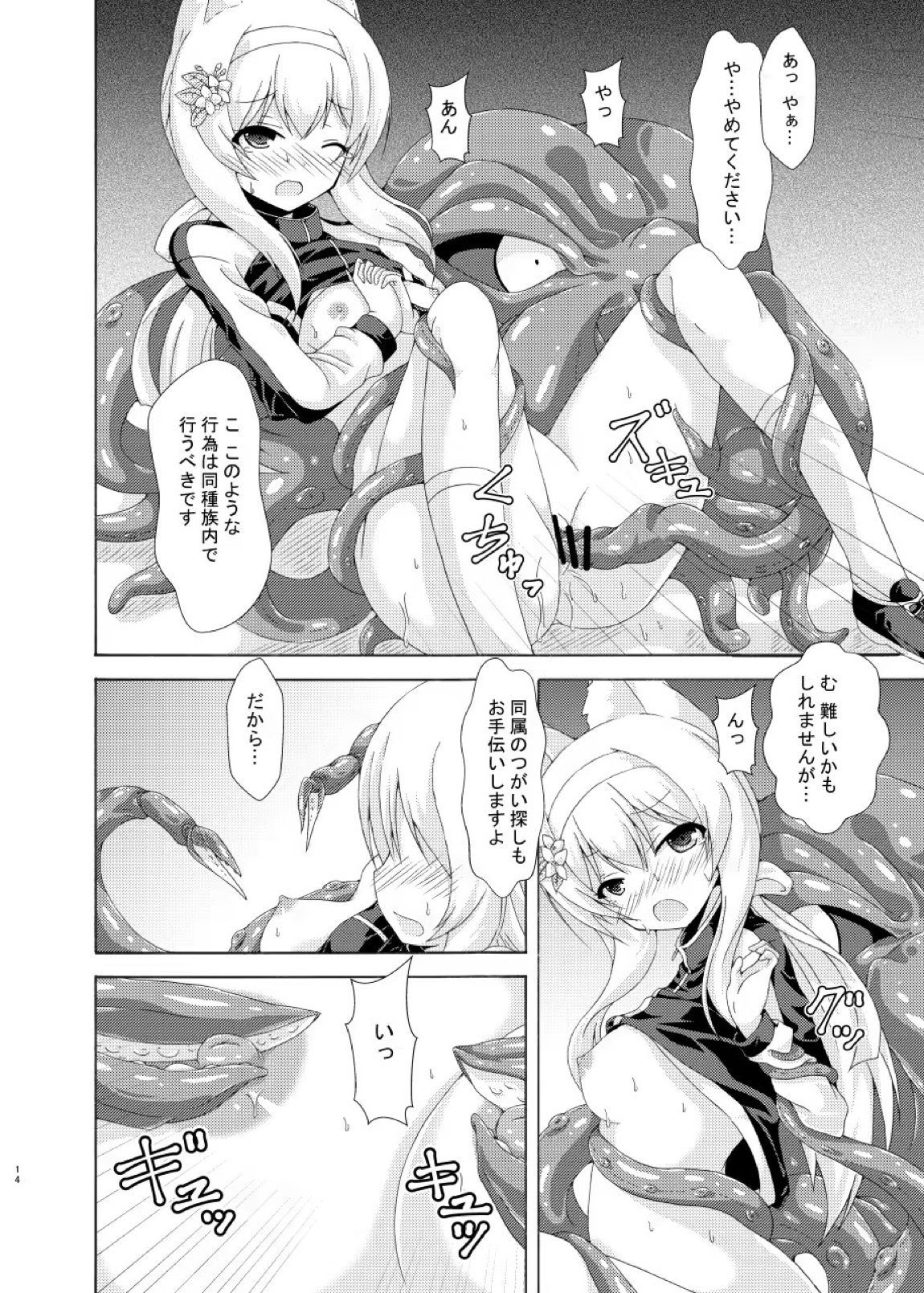 ユウカマリー敗北姦 13ページ