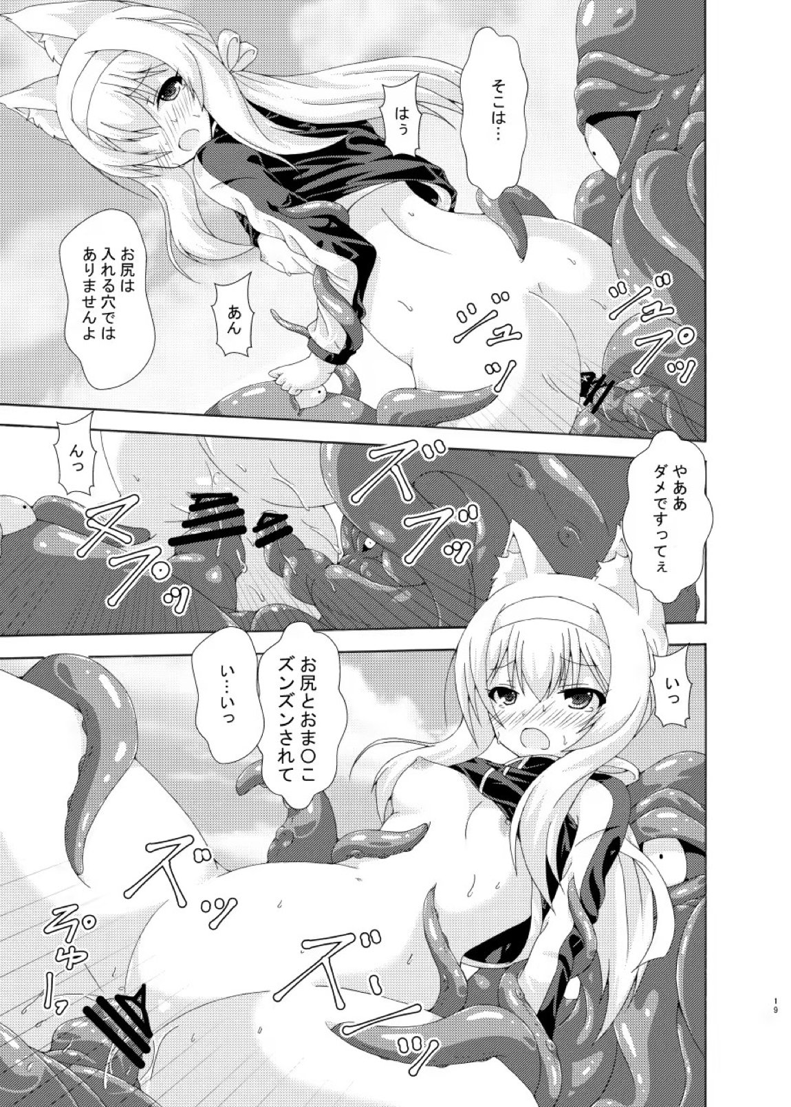 ユウカマリー敗北姦 18ページ