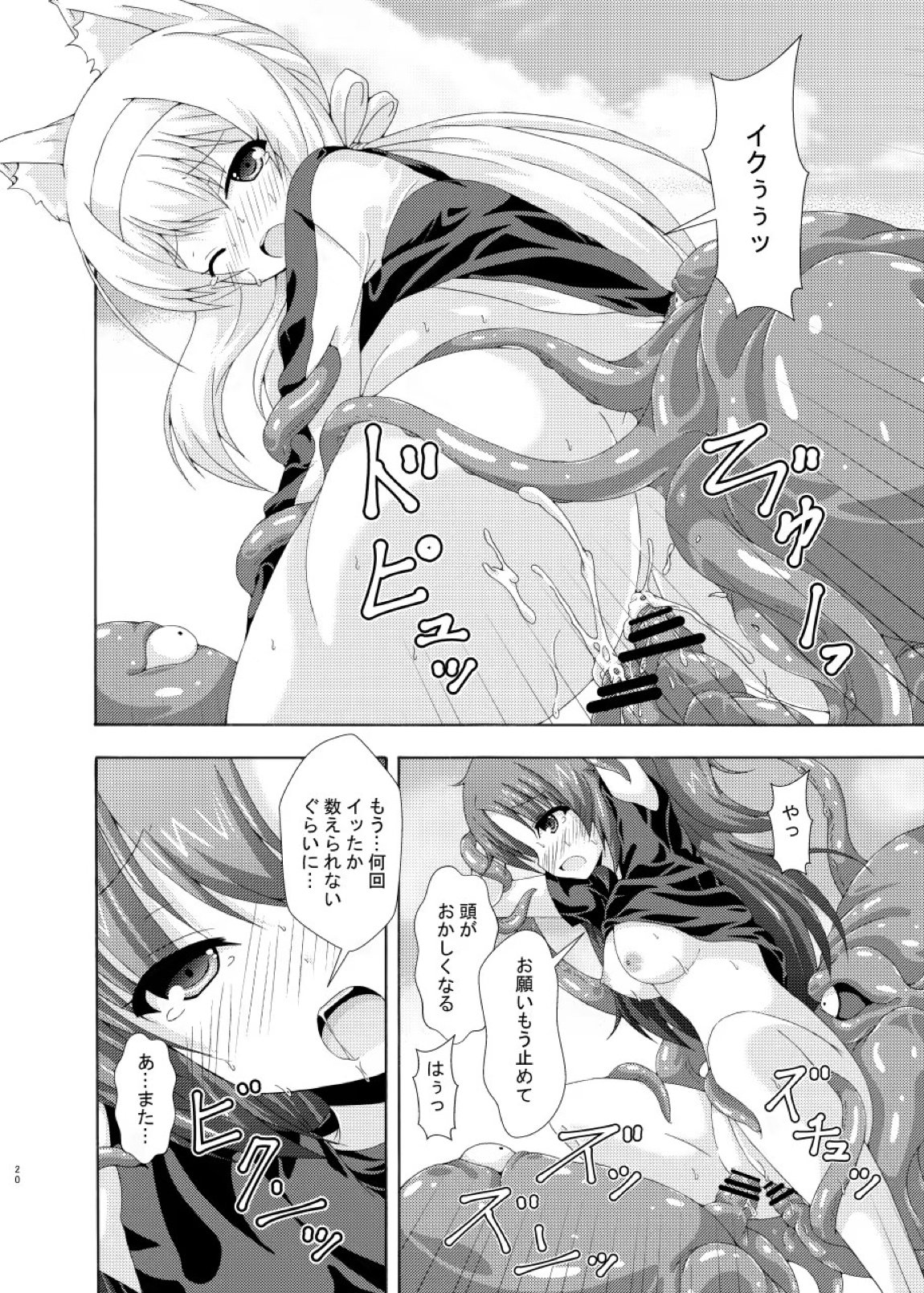 ユウカマリー敗北姦 19ページ