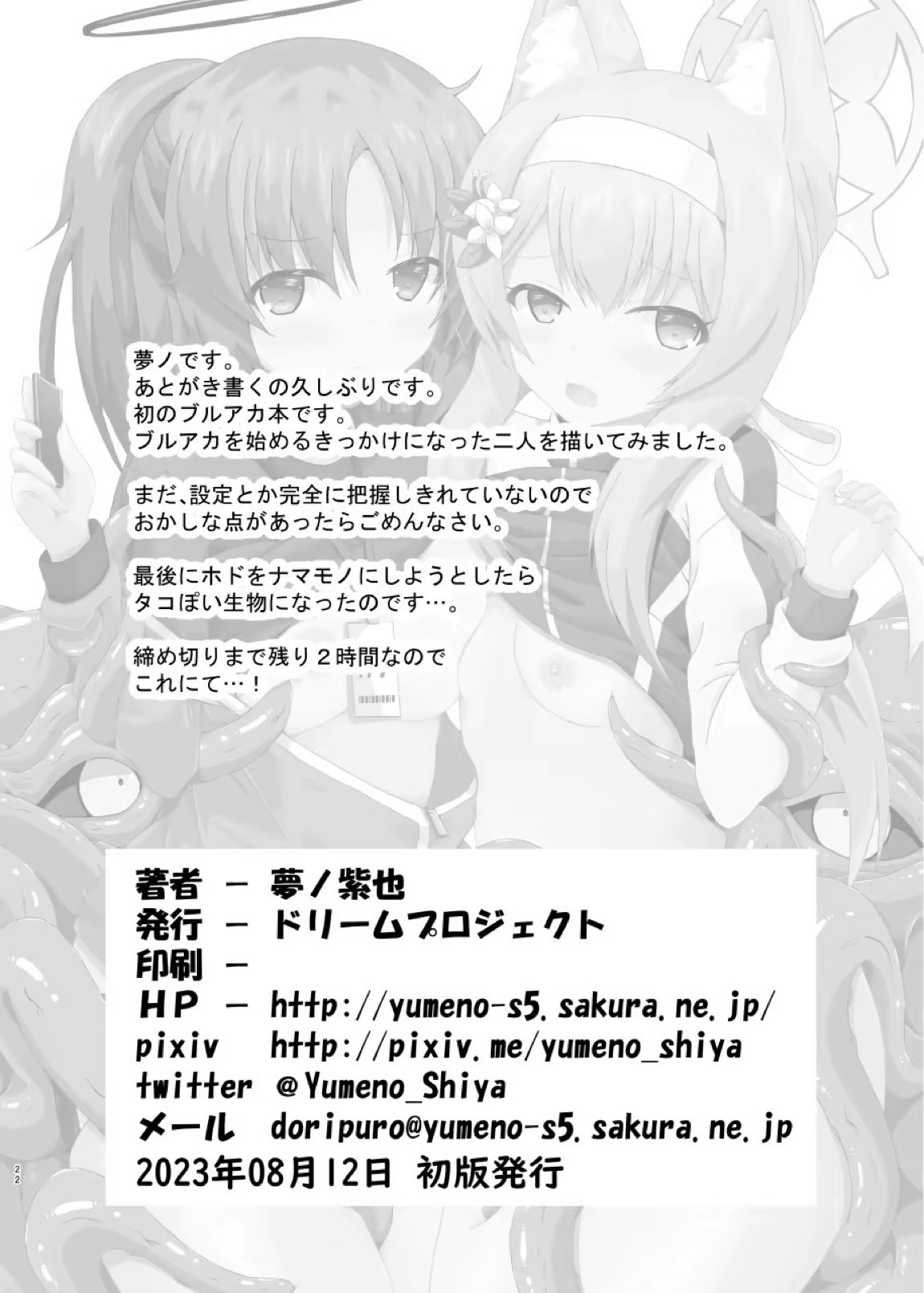 ユウカマリー敗北姦 21ページ