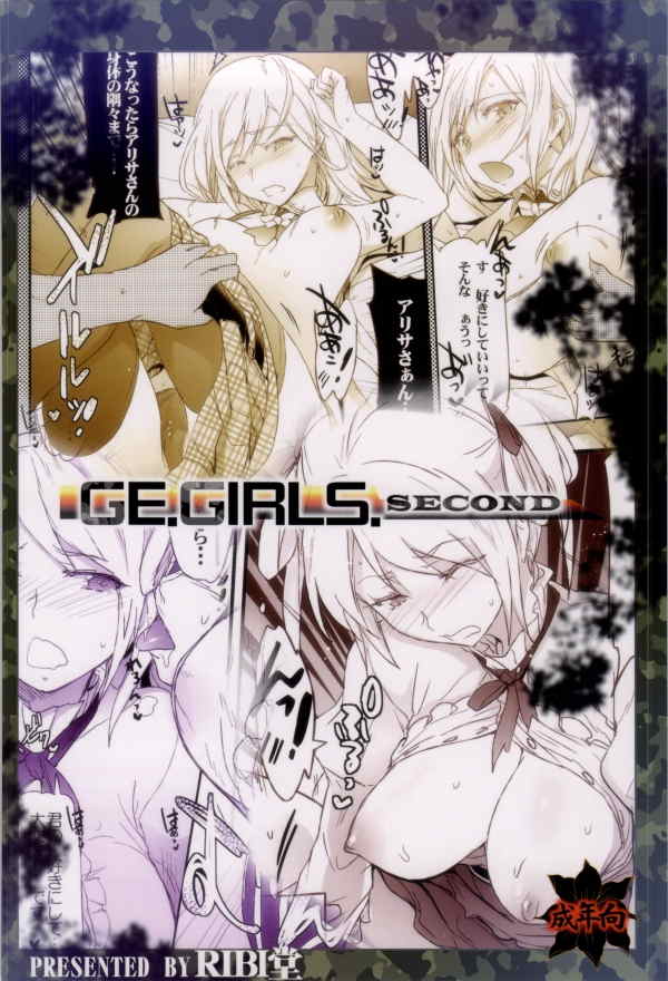 GEGIRLS SECOND 26ページ