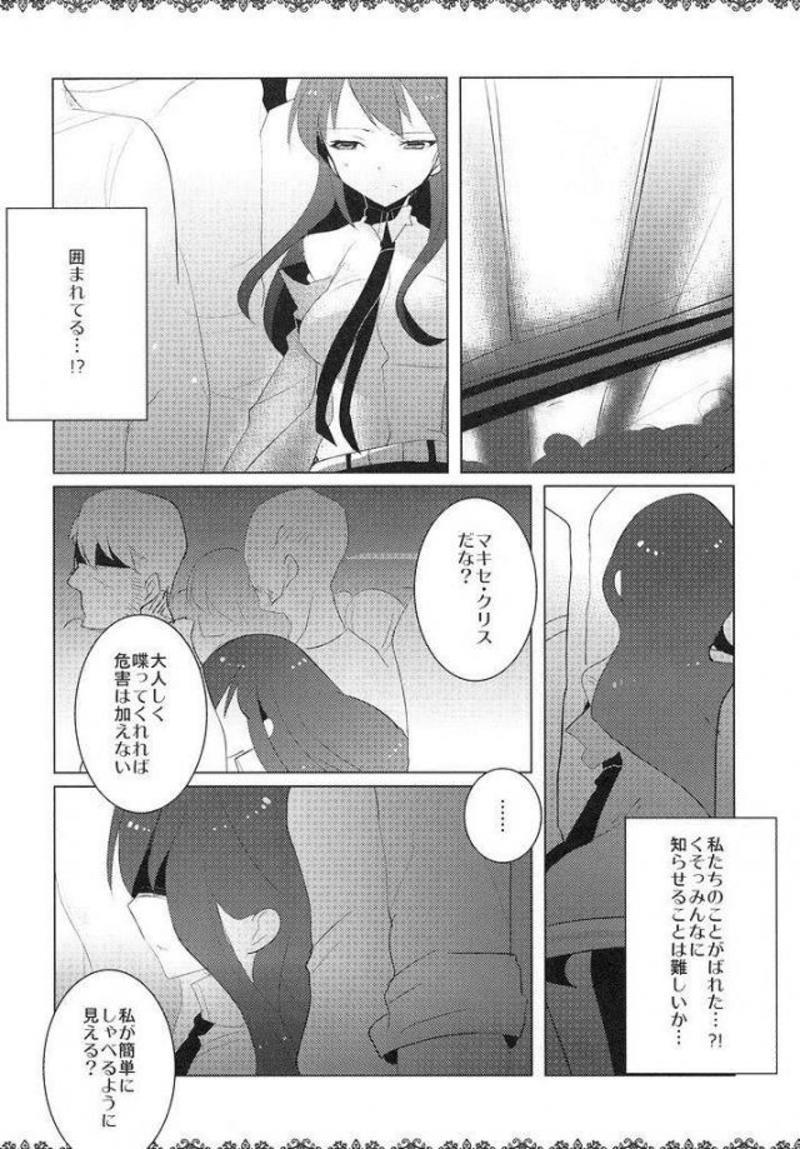 淪落淫蕩のクリス 3ページ