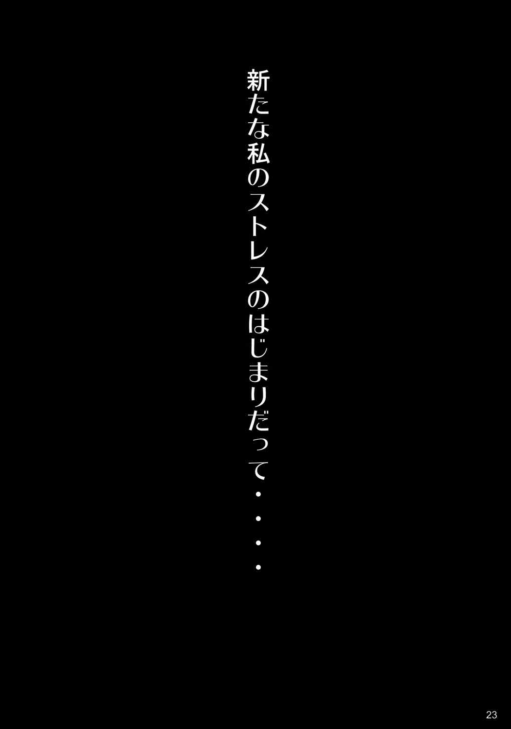 にゃんにゃん委員長 22ページ