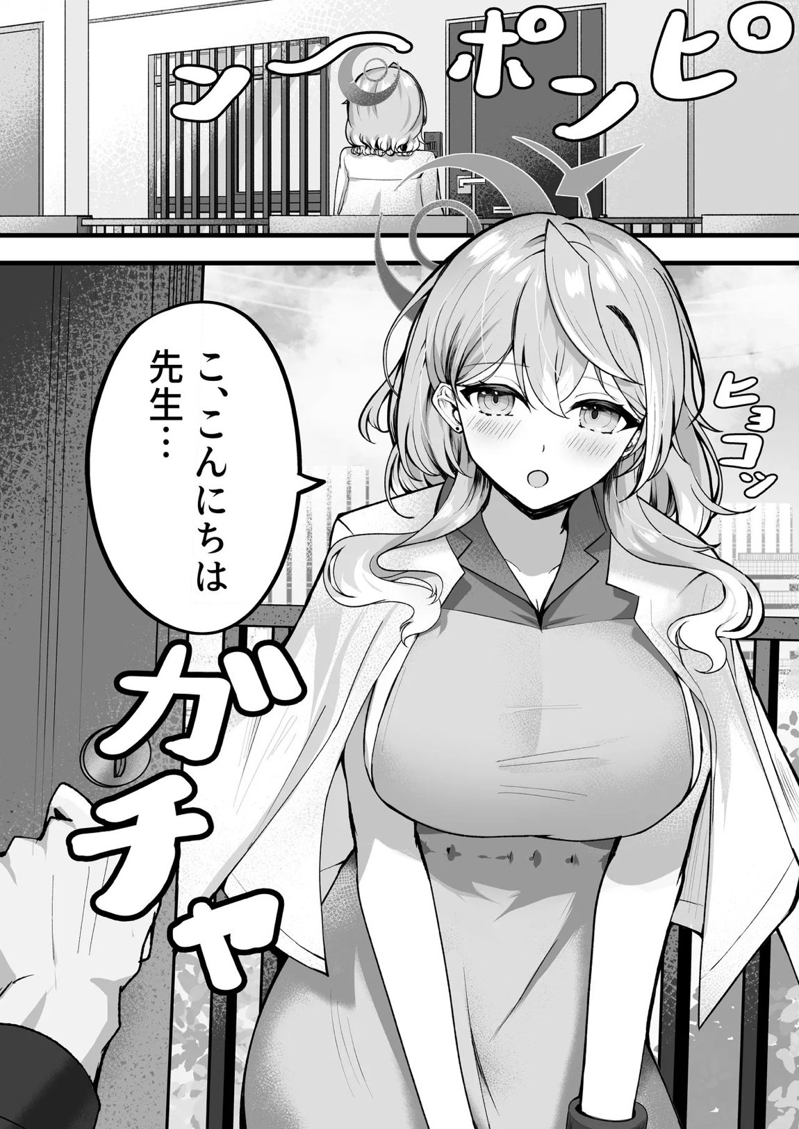 アコちゃんお泊まり大作戦 2ページ