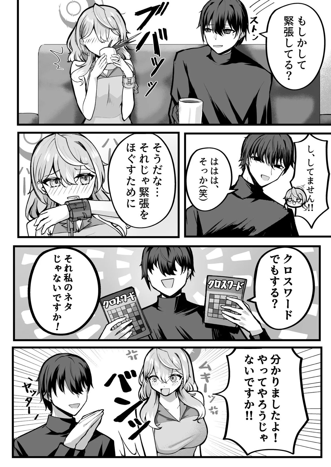 アコちゃんお泊まり大作戦 5ページ