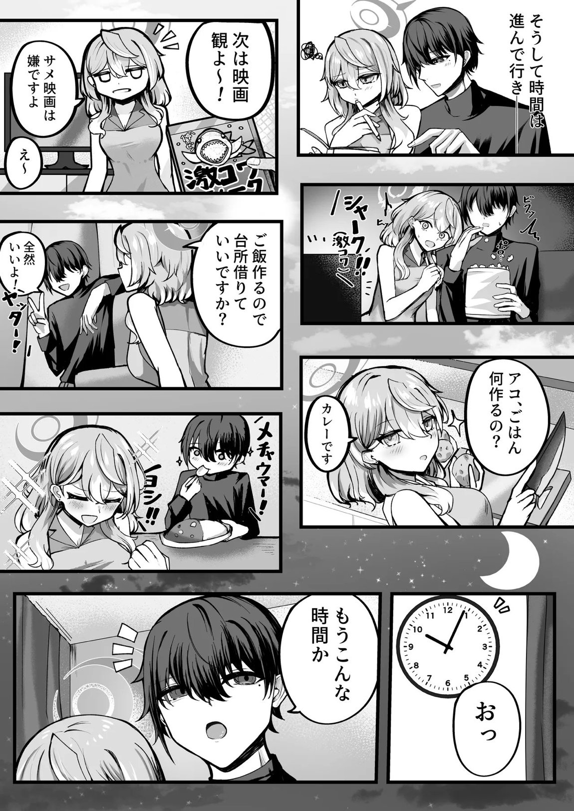 アコちゃんお泊まり大作戦 6ページ