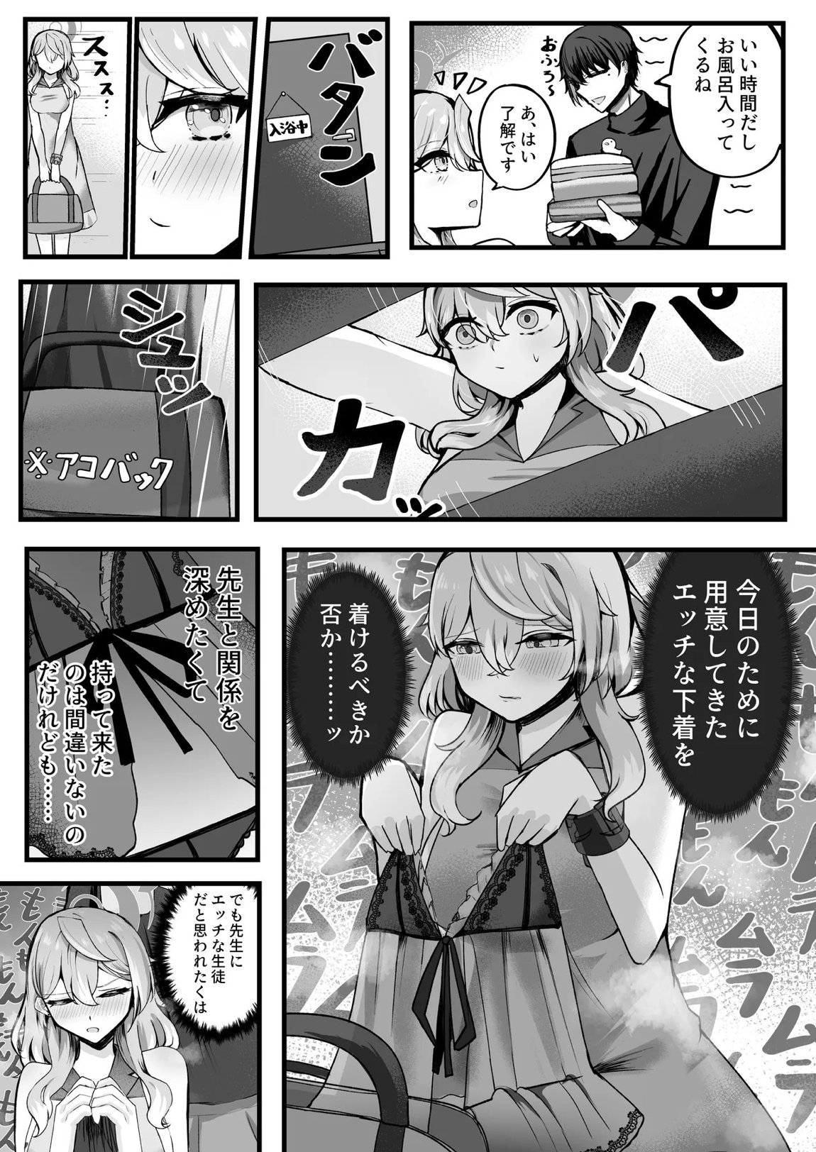 アコちゃんお泊まり大作戦 7ページ