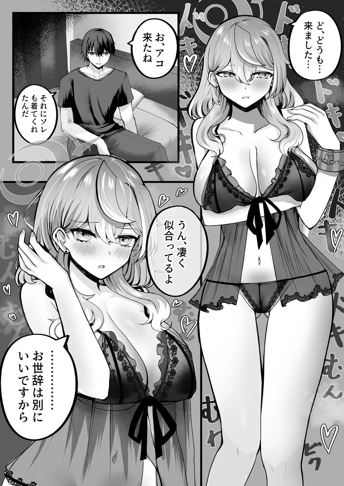 アコちゃんお泊まり大作戦 9ページ