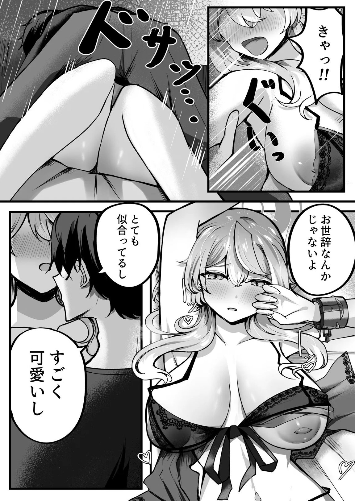 アコちゃんお泊まり大作戦 10ページ