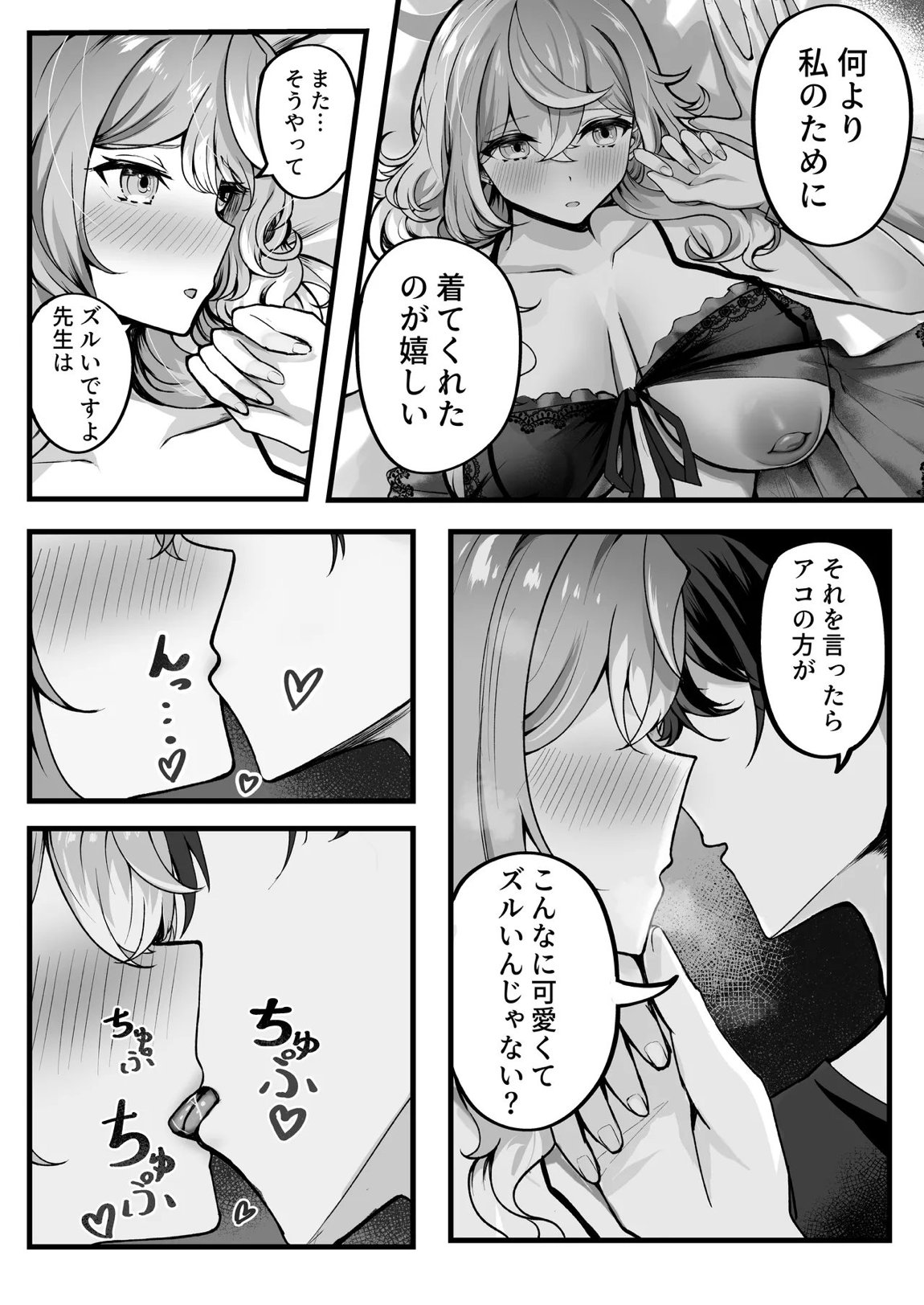 アコちゃんお泊まり大作戦 11ページ