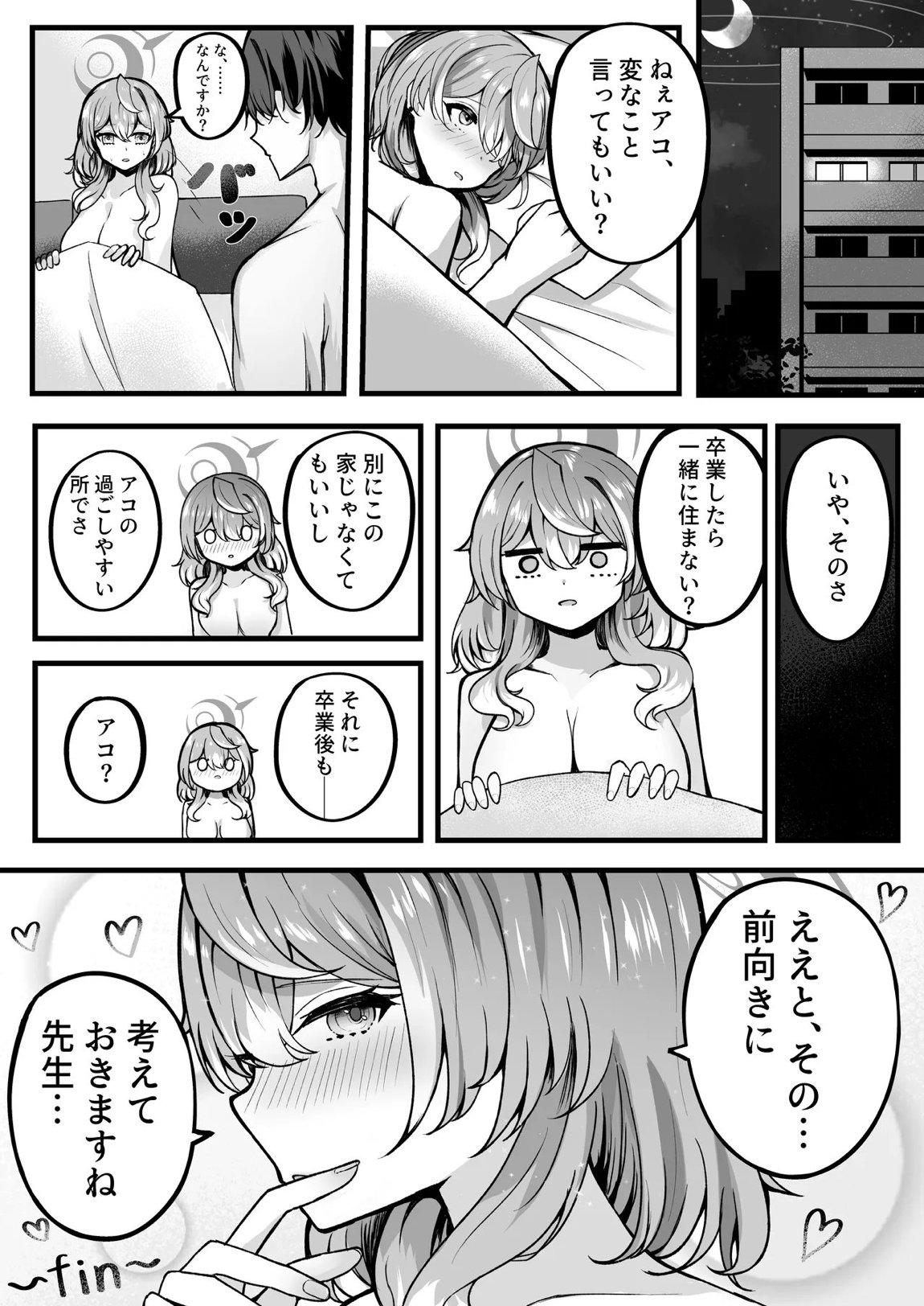 アコちゃんお泊まり大作戦 16ページ