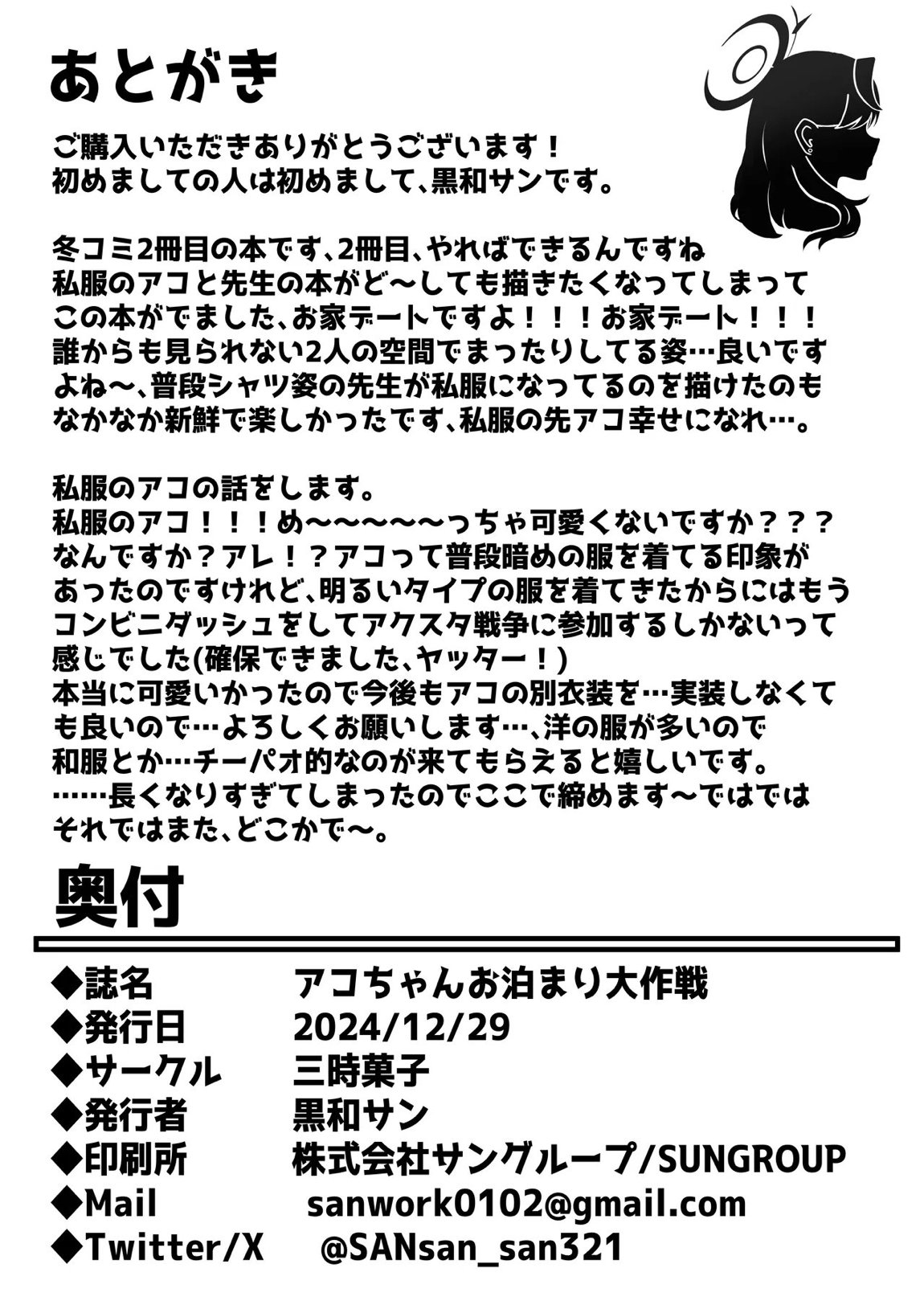 アコちゃんお泊まり大作戦 17ページ