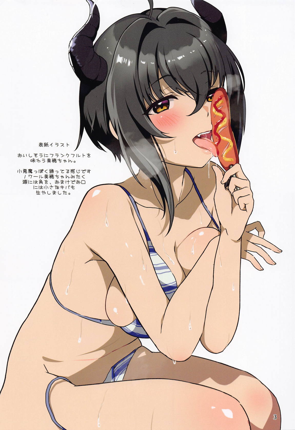 CutieDevil 小悪魔美穂ちゃんにしぼりとられる本 2ページ