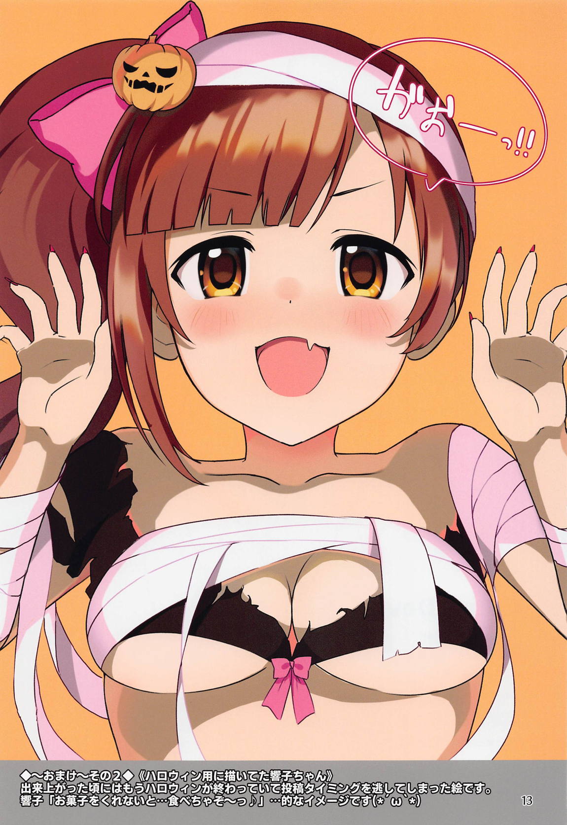 CutieDevil 小悪魔美穂ちゃんにしぼりとられる本 12ページ