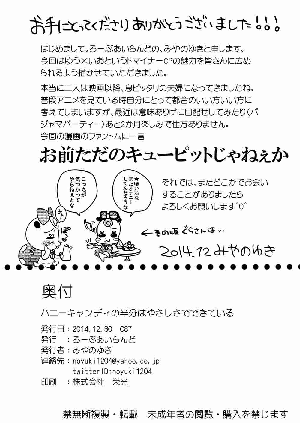 ハニーキャンディの半分はやさしさでできている 20ページ