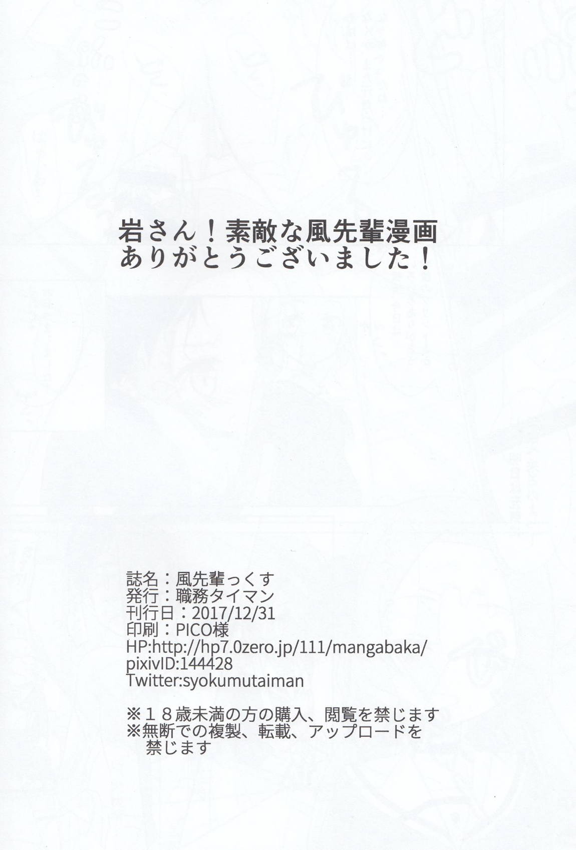 風先輩っくす 21ページ