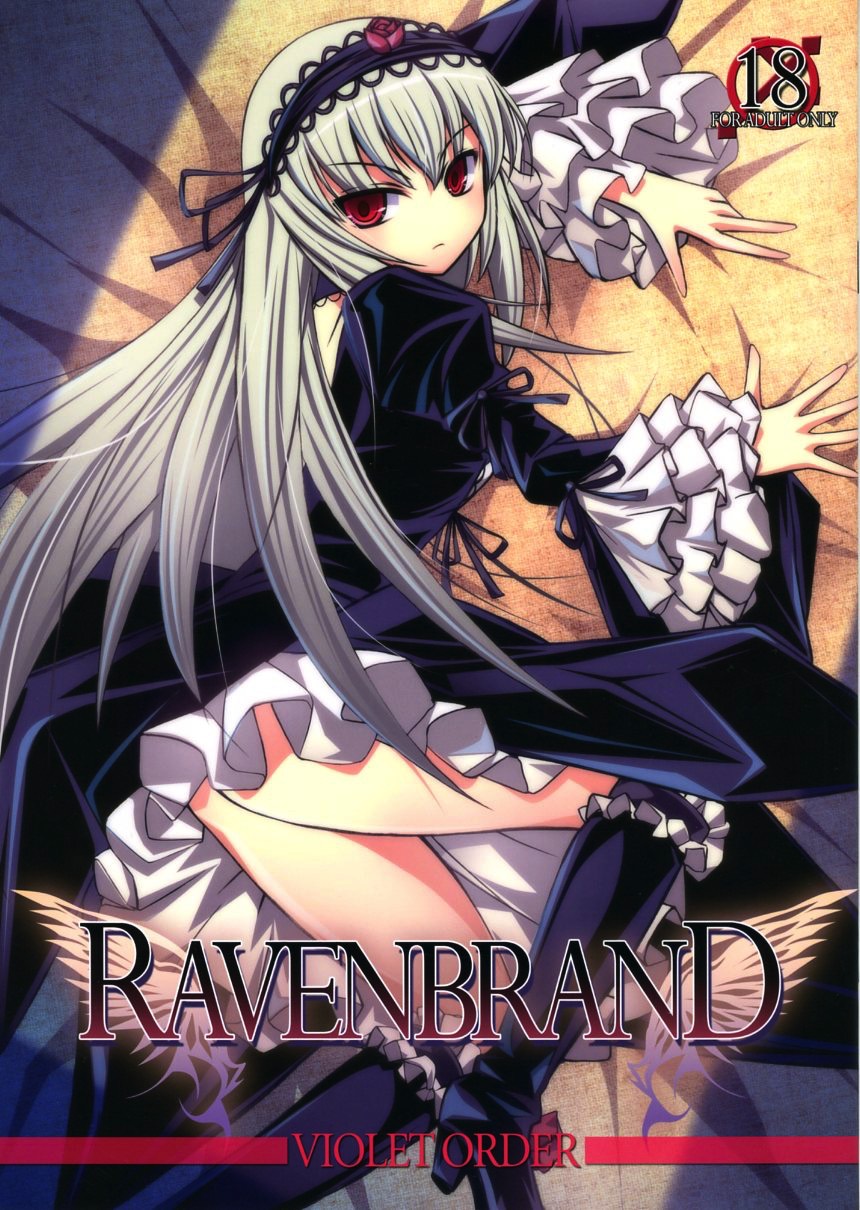 ローゼンメイデン RAVENBRAND 1ページ