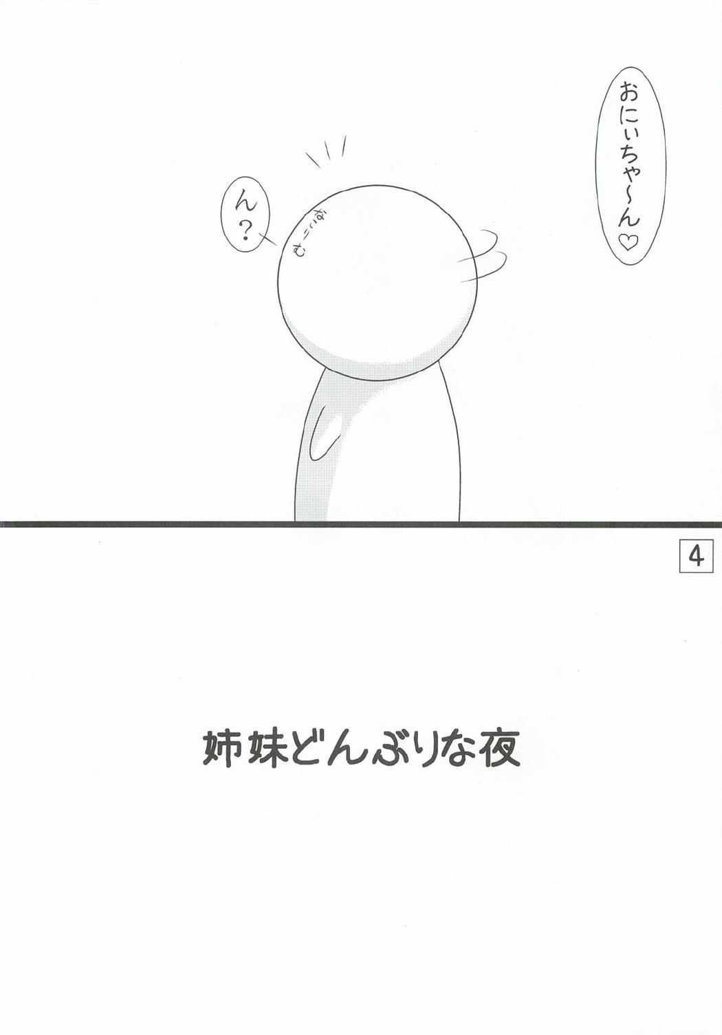 うにゅ〜22 3ページ