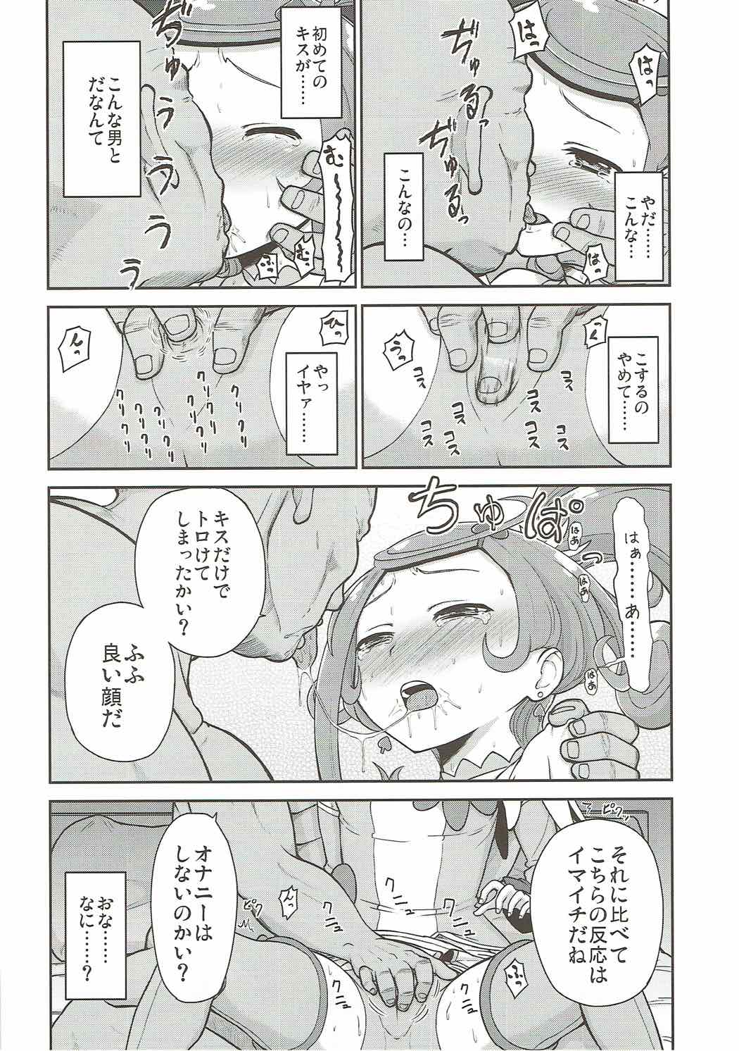 まこぴー芸能裏事情 9ページ