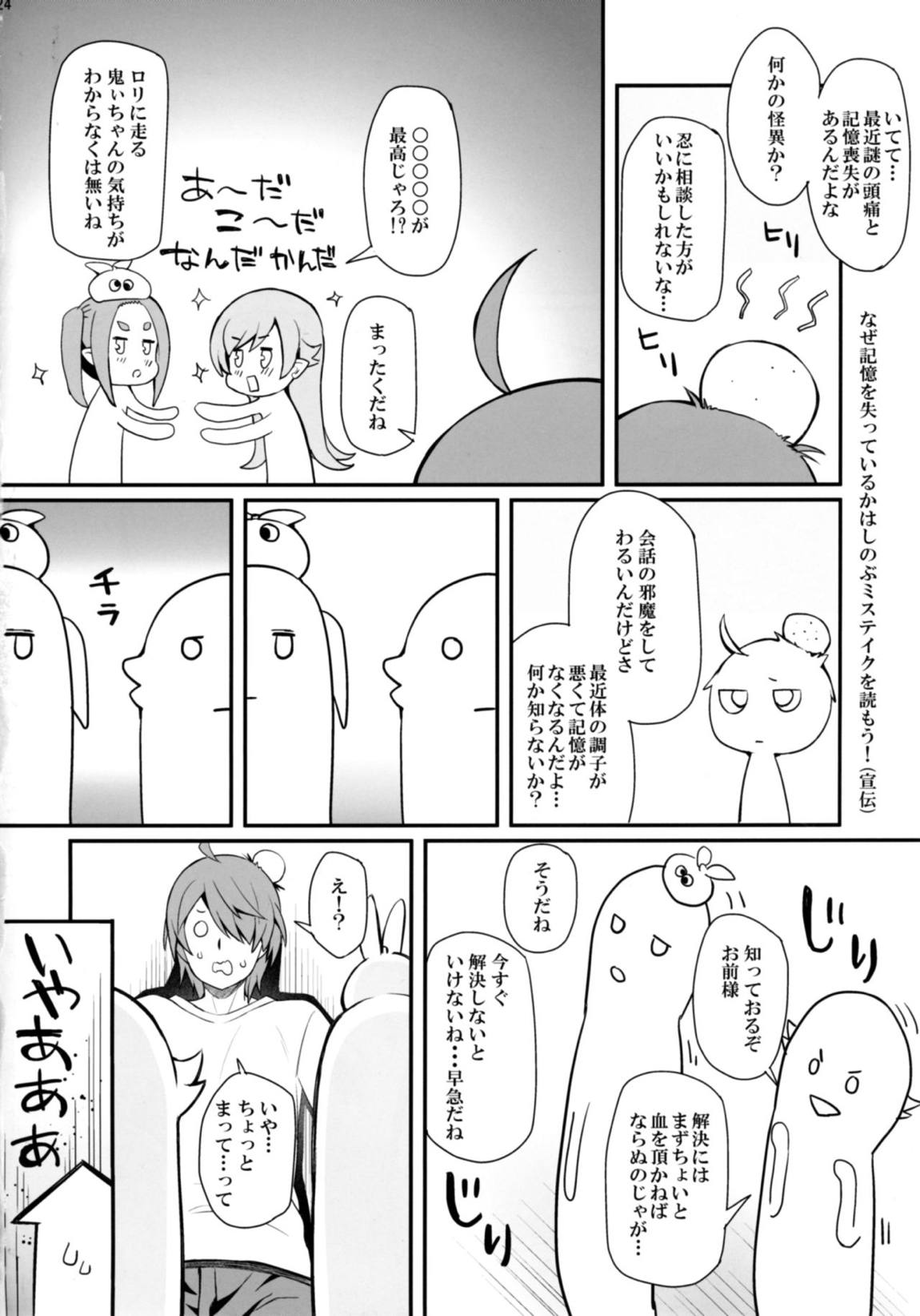 パチ物語 Part14 よつぎサクセス 23ページ