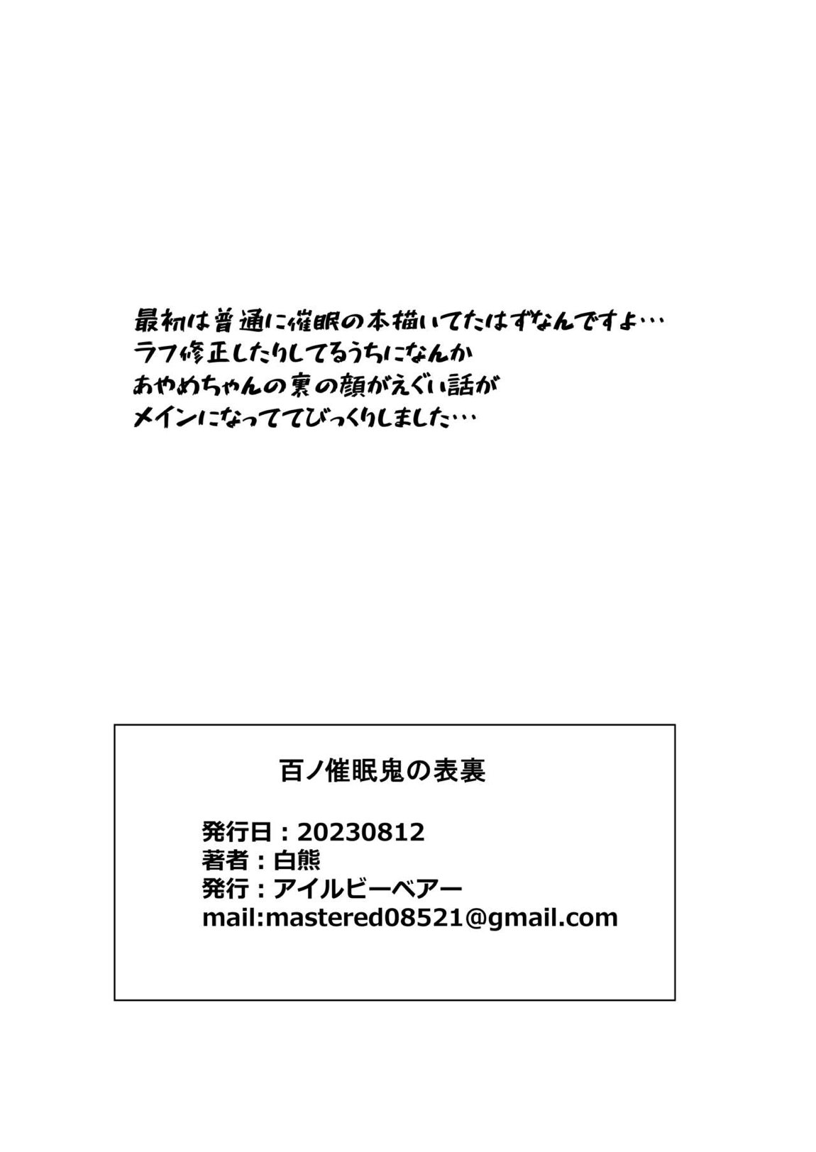 百ノ催眠鬼の表裏 29ページ