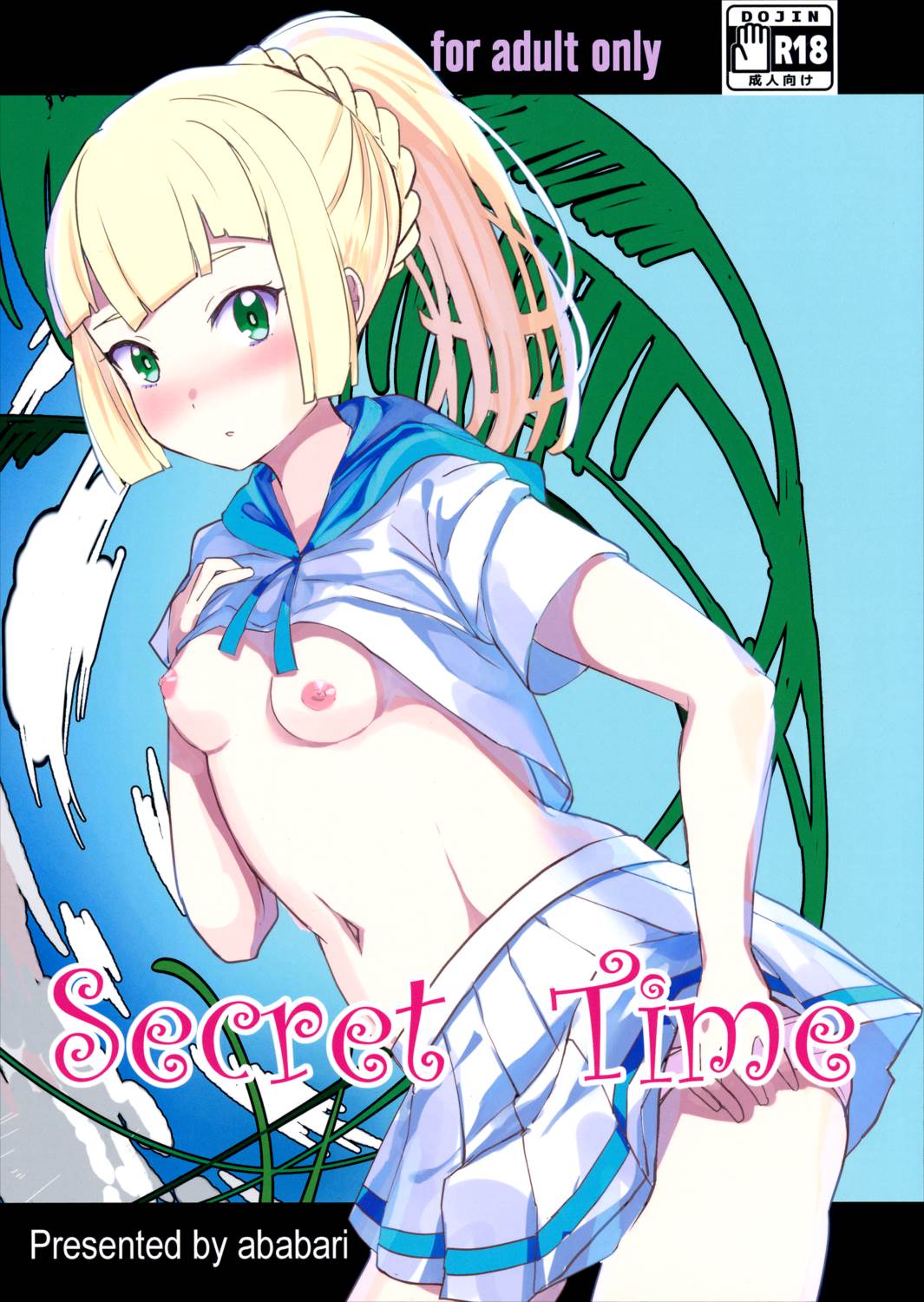 Secret Time 1ページ