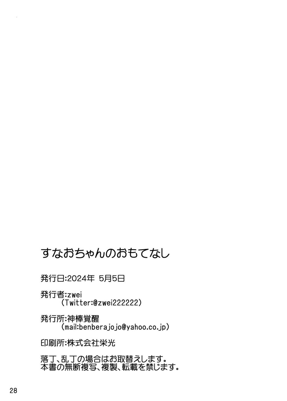 すなおちゃんのおもてなし 29ページ