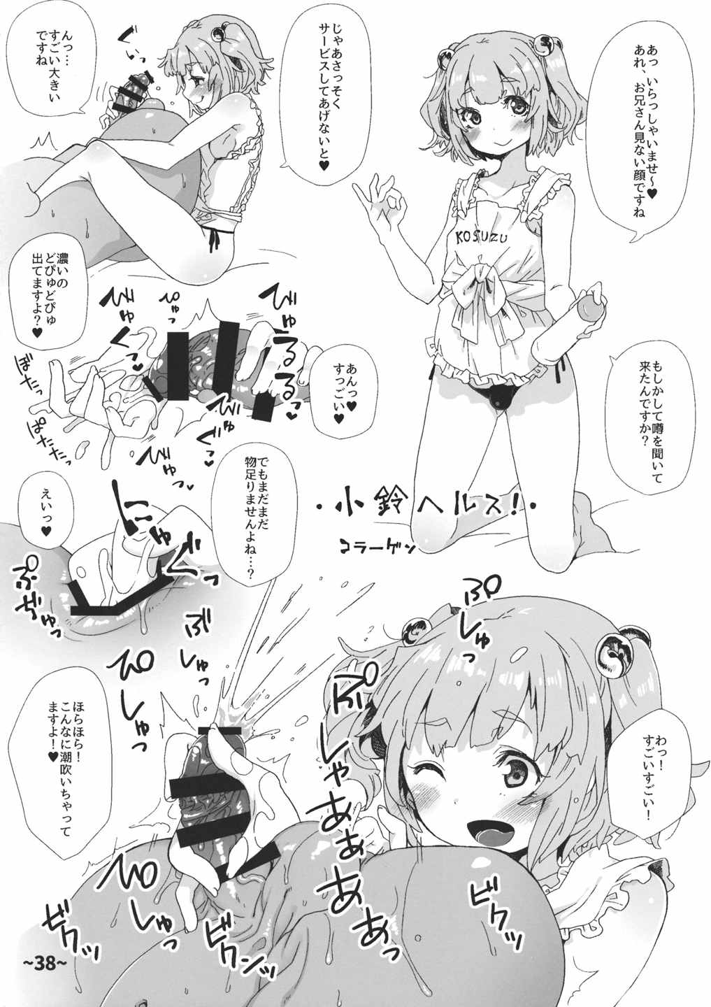 しょたちん蒐集録 37ページ