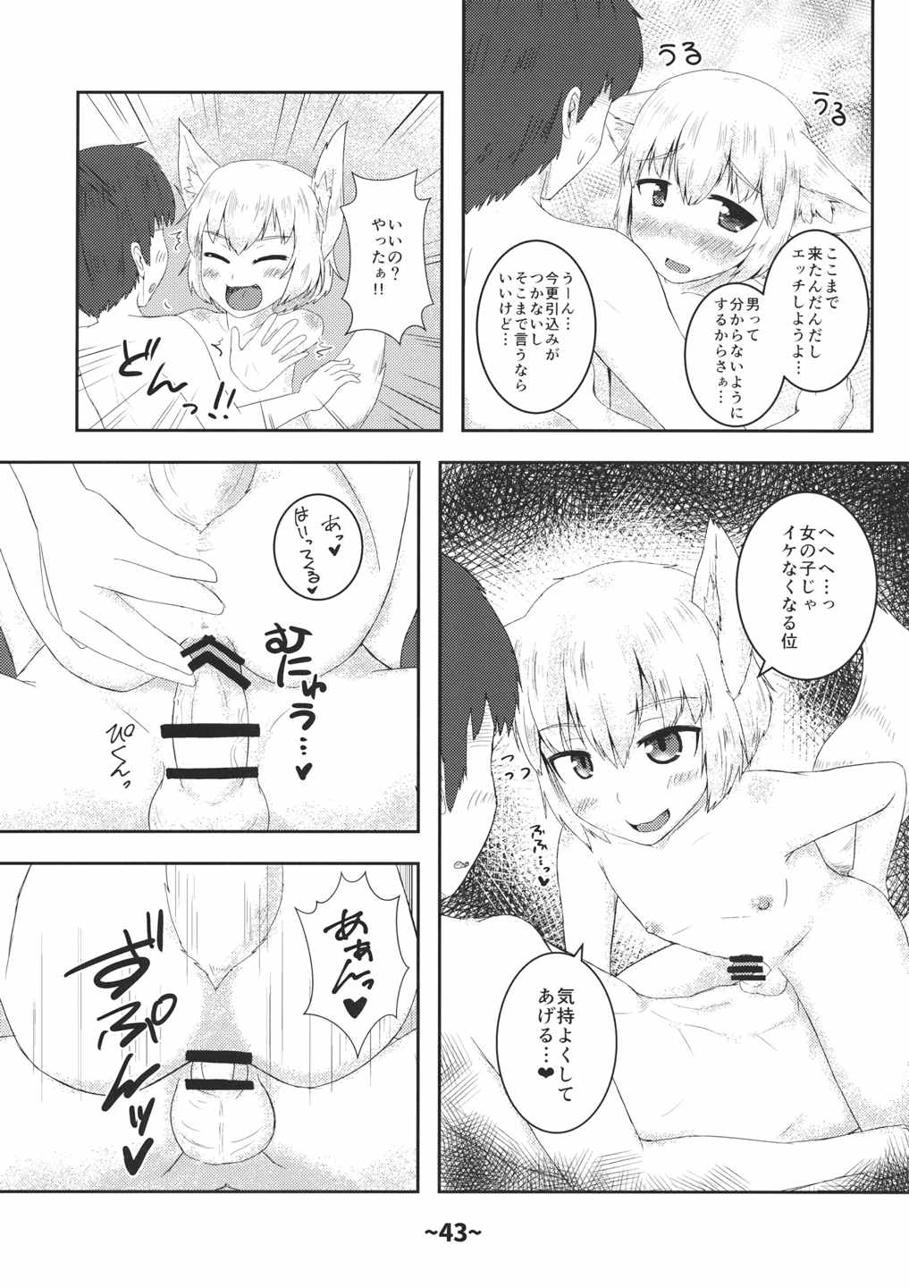 しょたちん蒐集録 42ページ