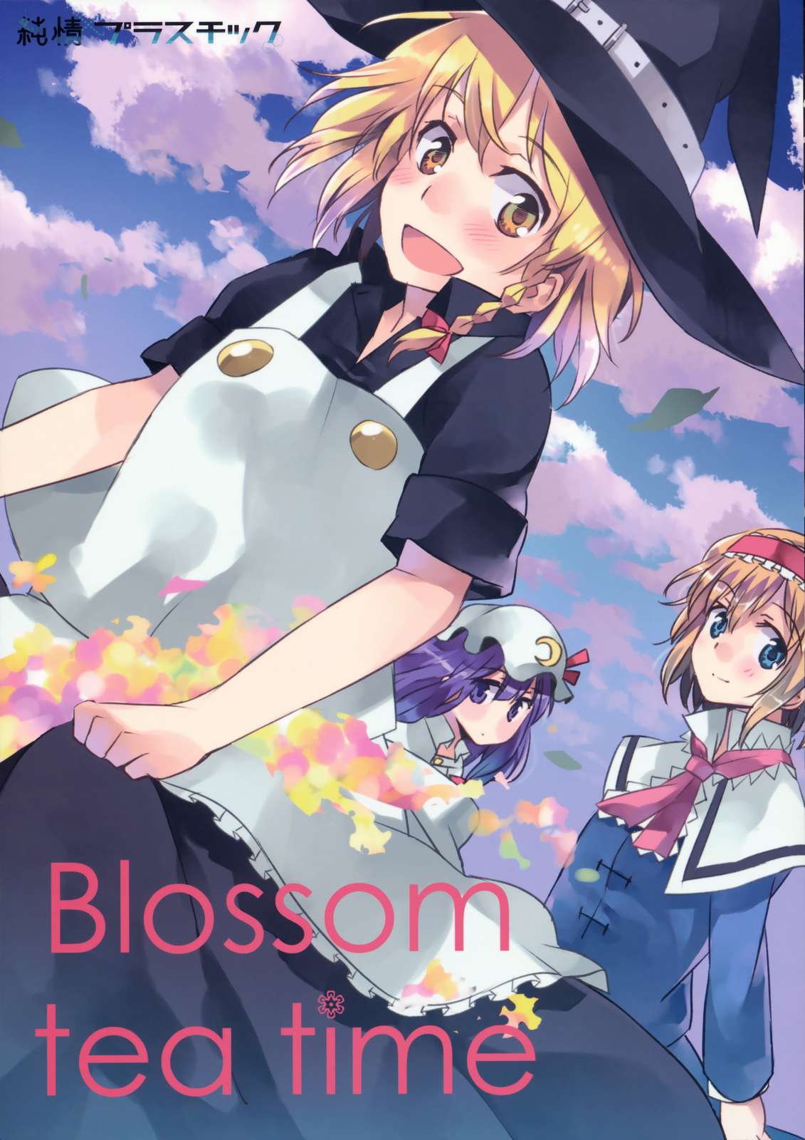 Blossom tea time 1ページ