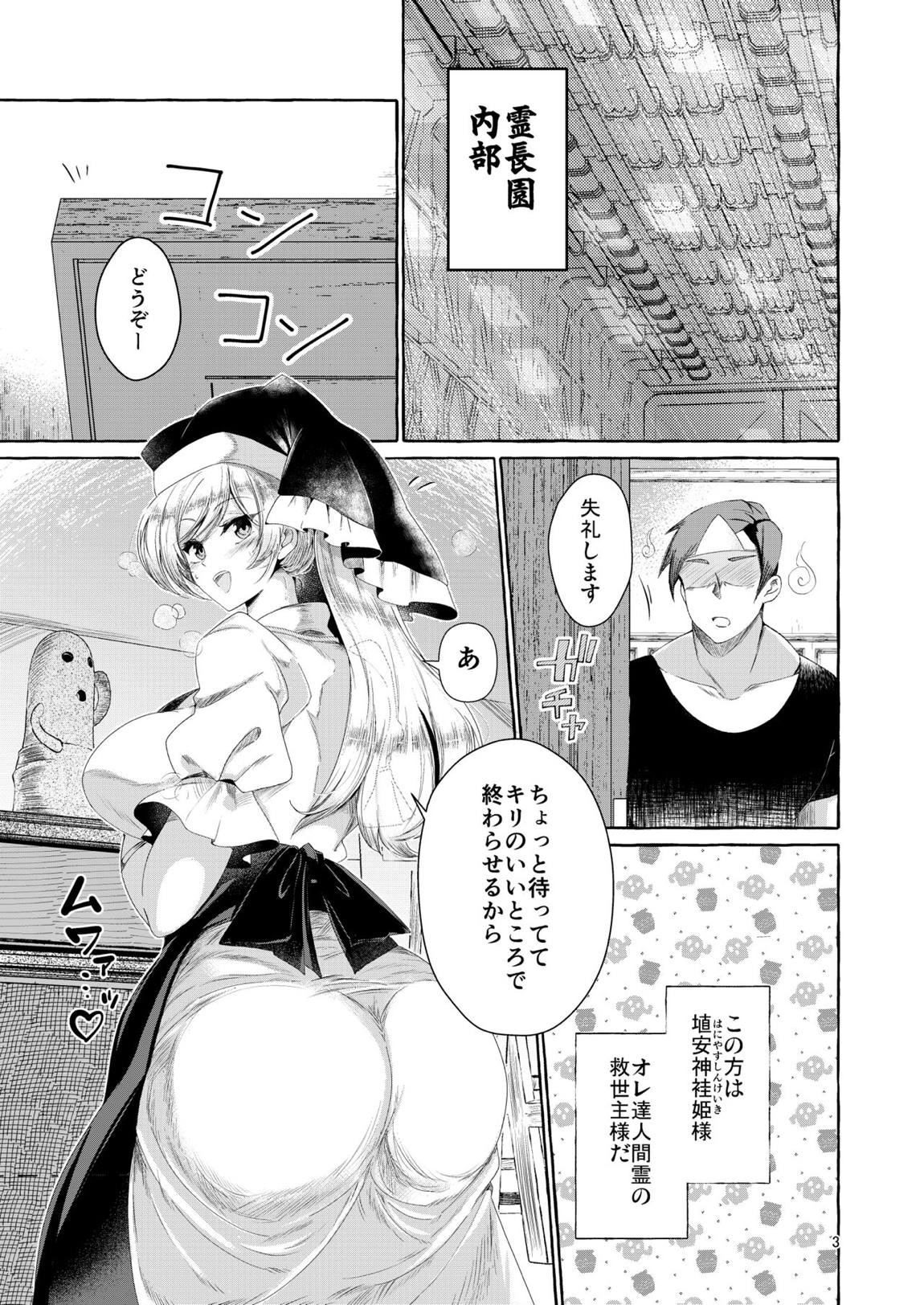 乳圧神で喉奥神で 2ページ