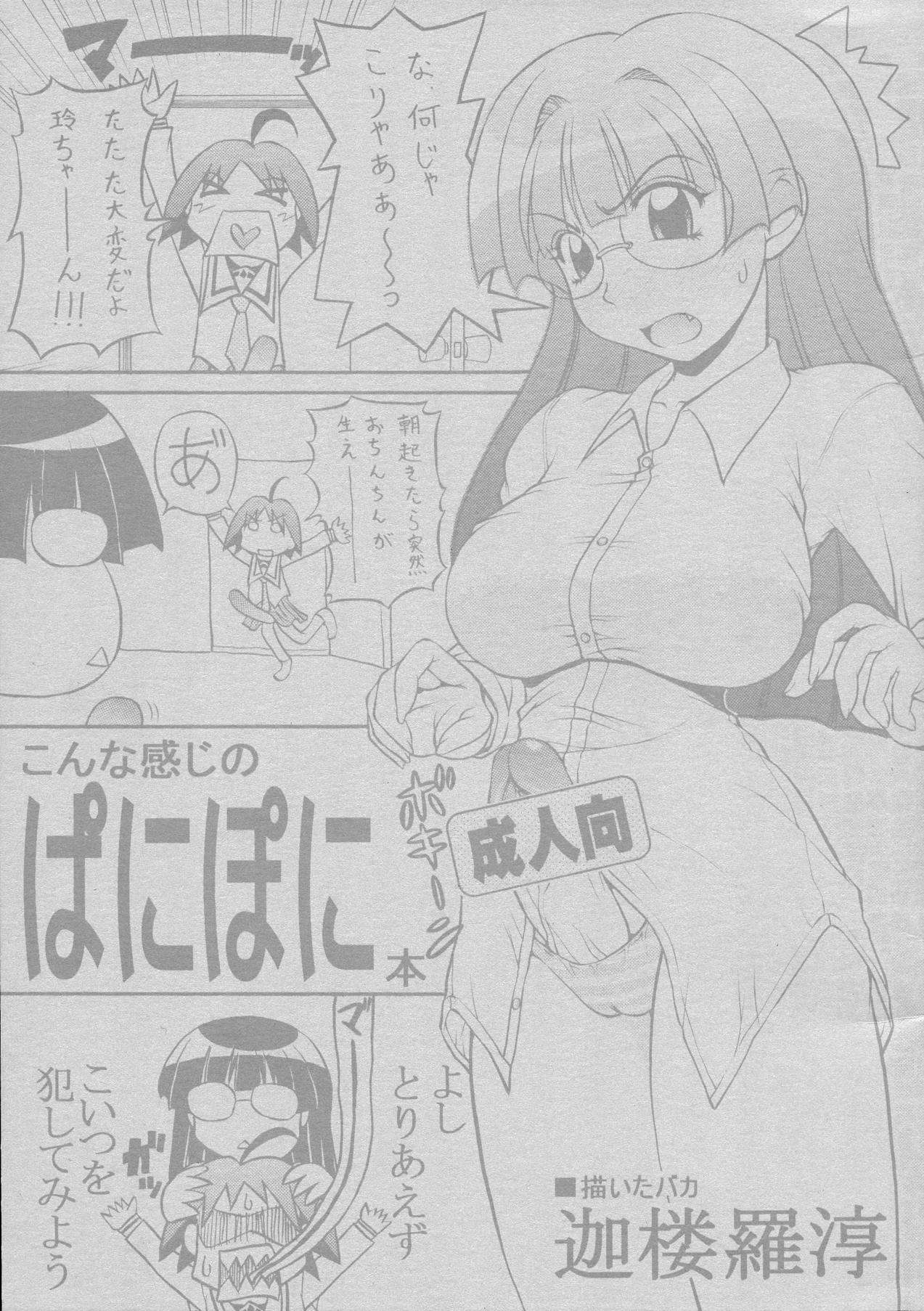 こんな感じのぱにぽに本 1ページ