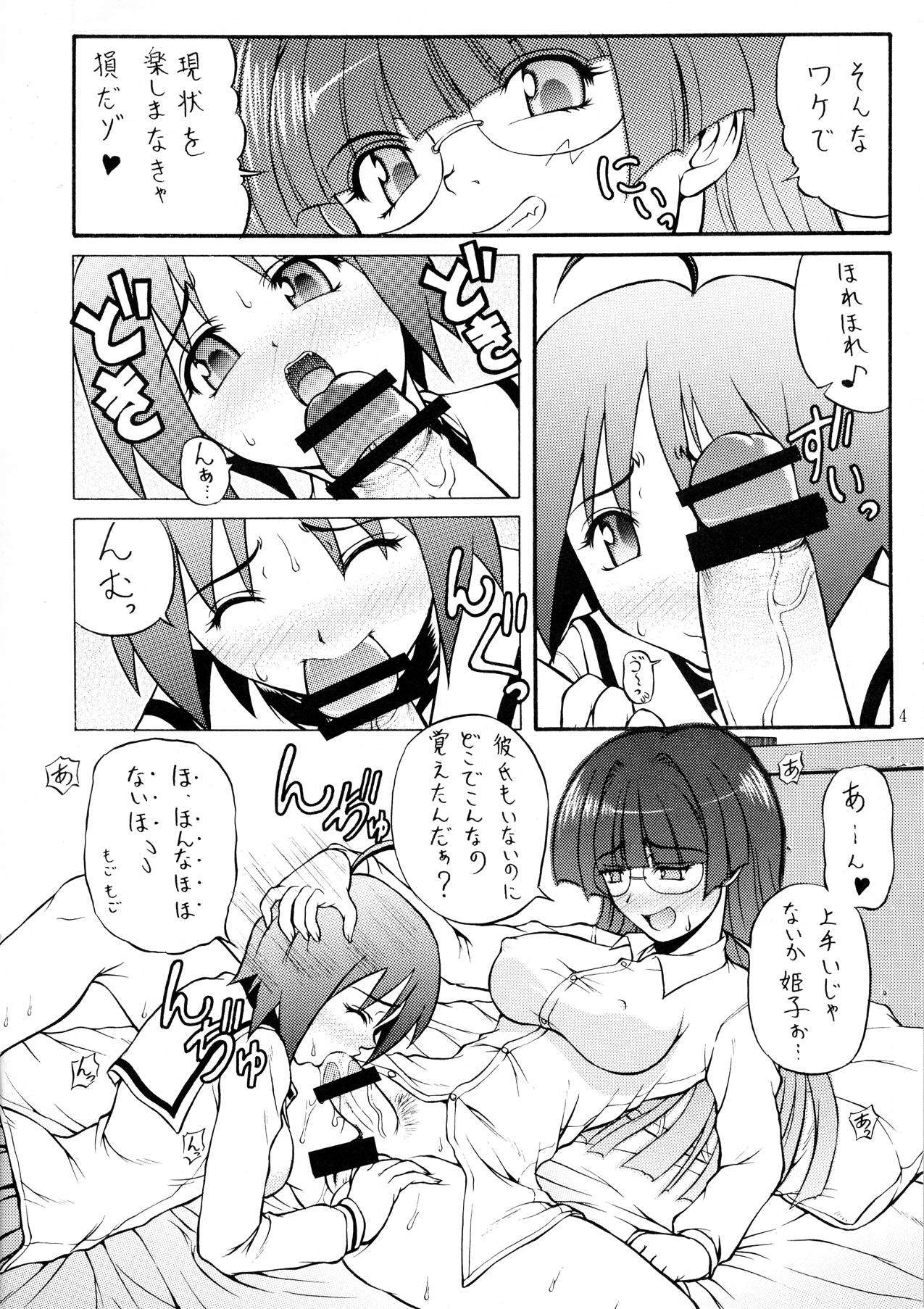 こんな感じのぱにぽに本 3ページ