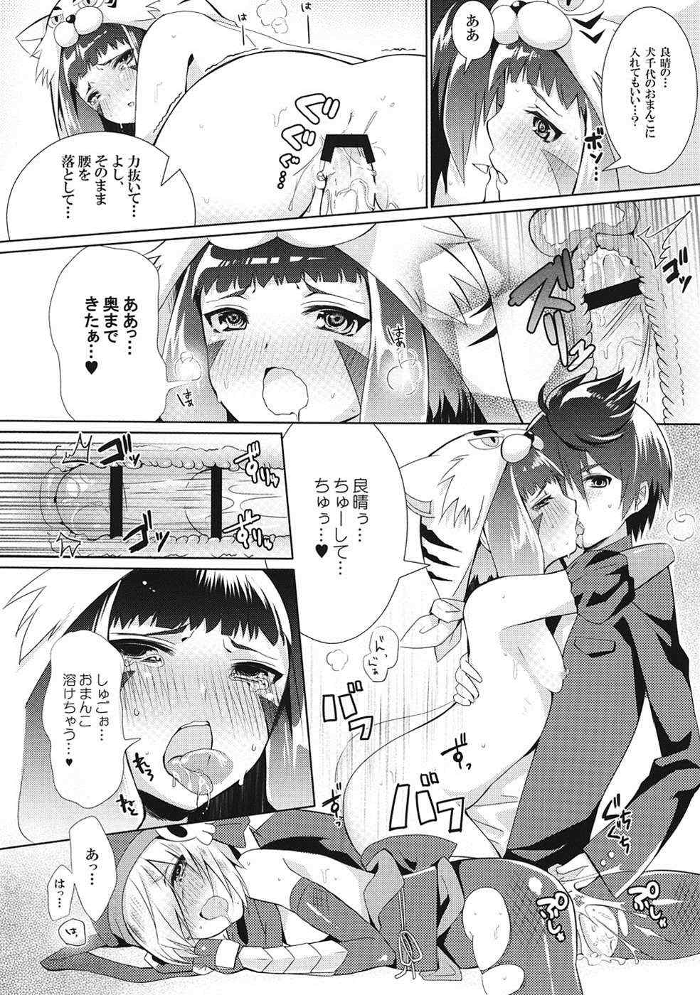 貧乳少女の陰謀 15ページ