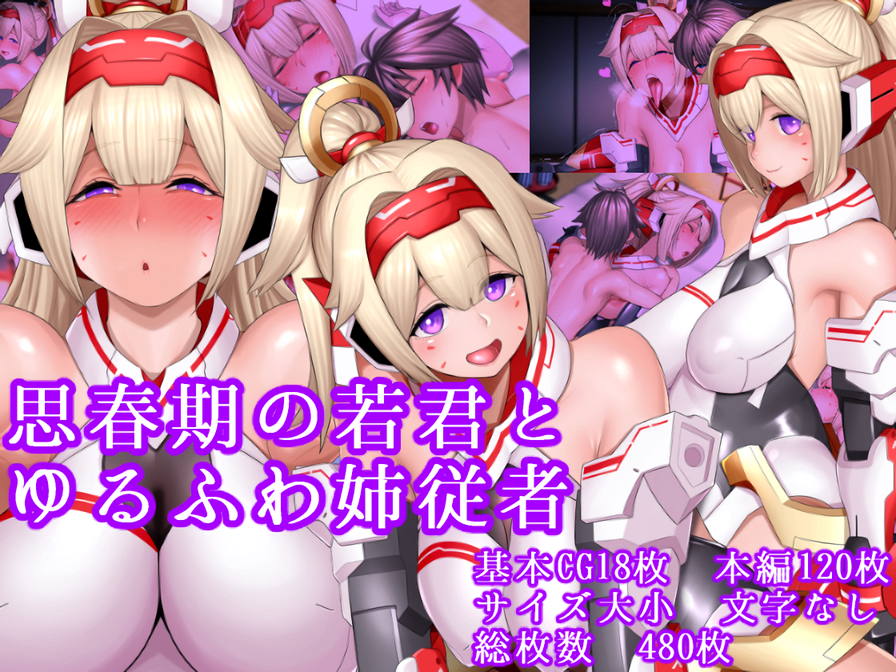思春期の若君とゆるふわ姉従者 1ページ