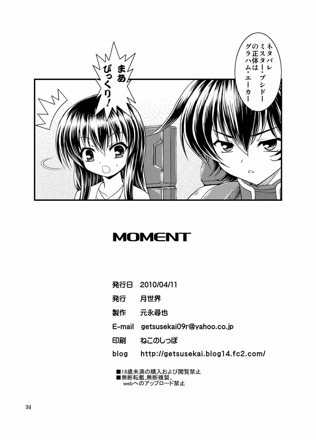 moment 34ページ