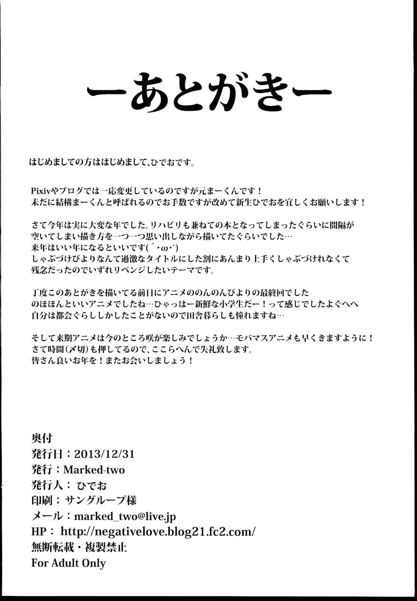 しゃぶづけびより 22ページ