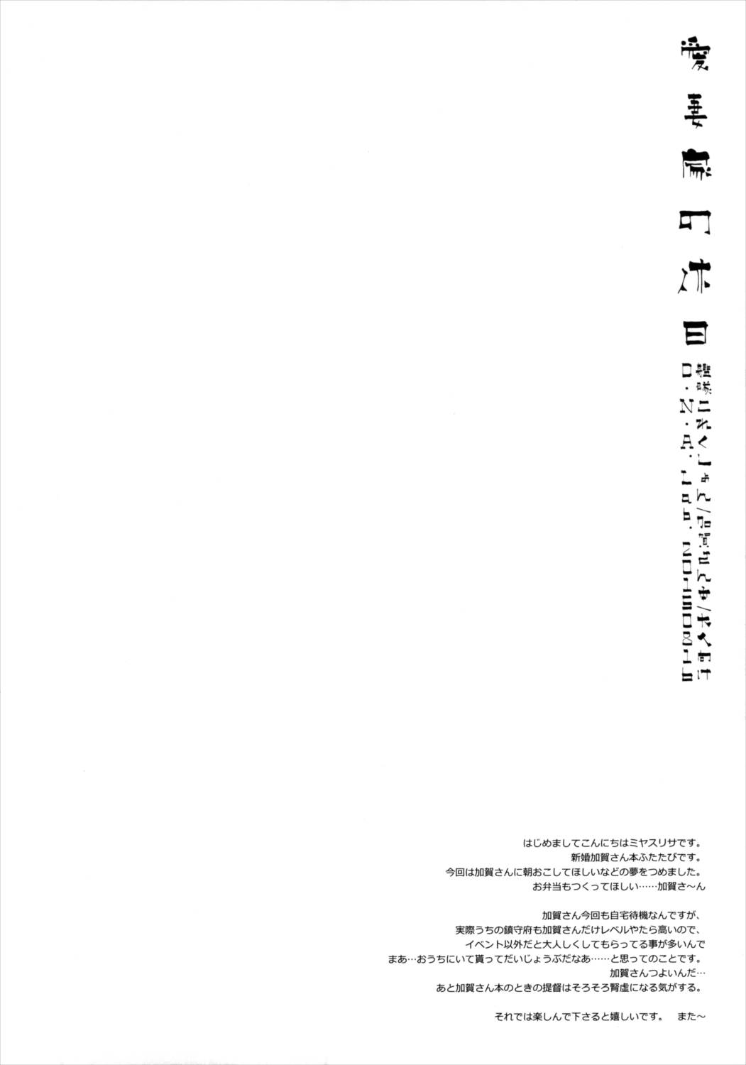 愛妻家の休日 3ページ