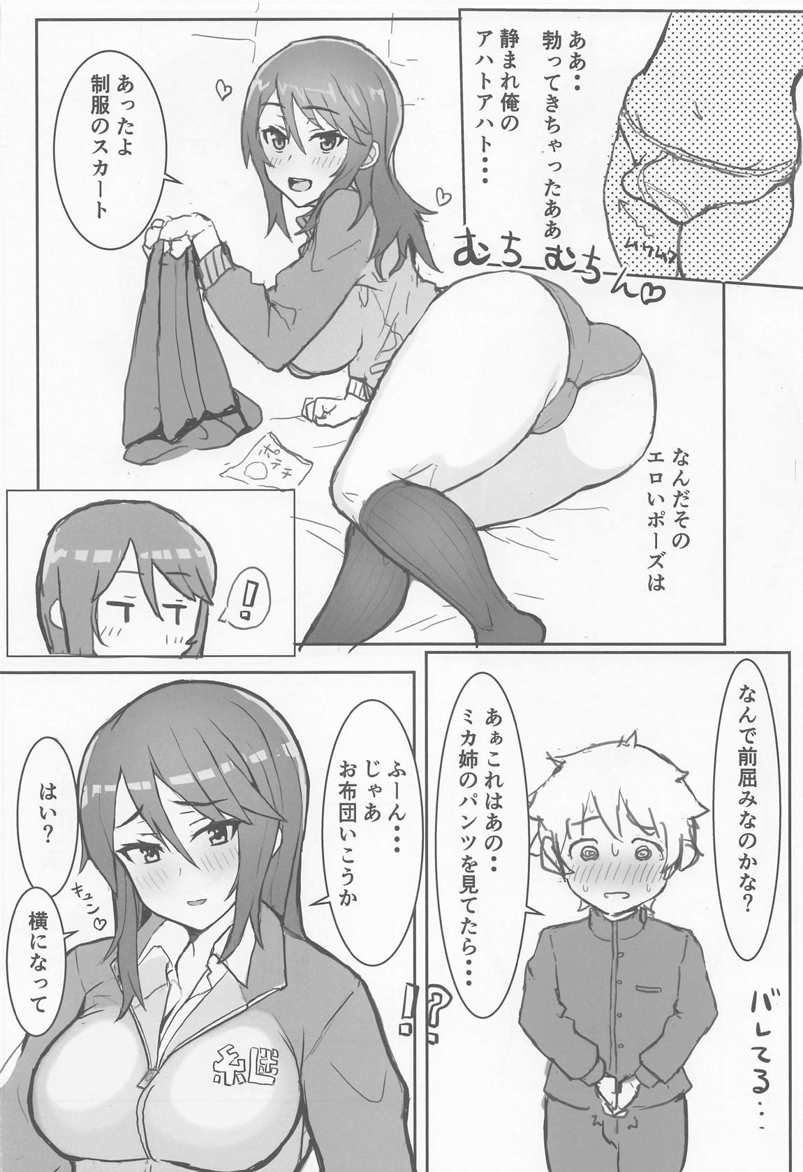 ミカお姉さんのゆうわく 3ページ