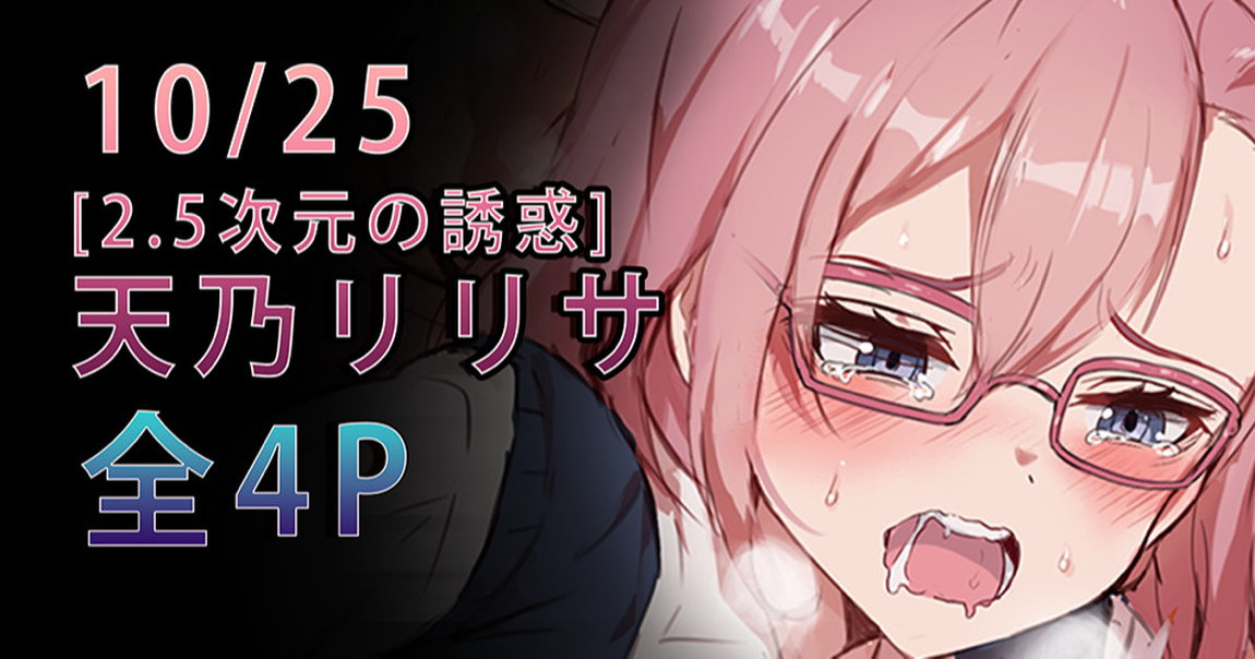 天乃リリサ 1ページ