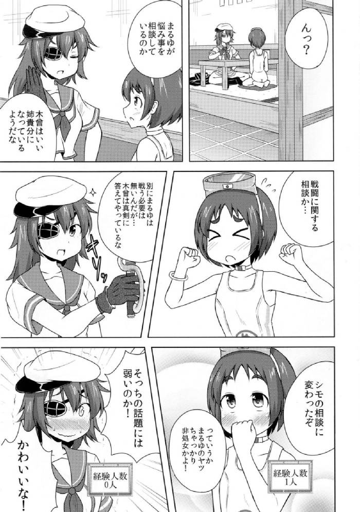 艦娘の経験人数が見える眼鏡EXTRA 4ページ