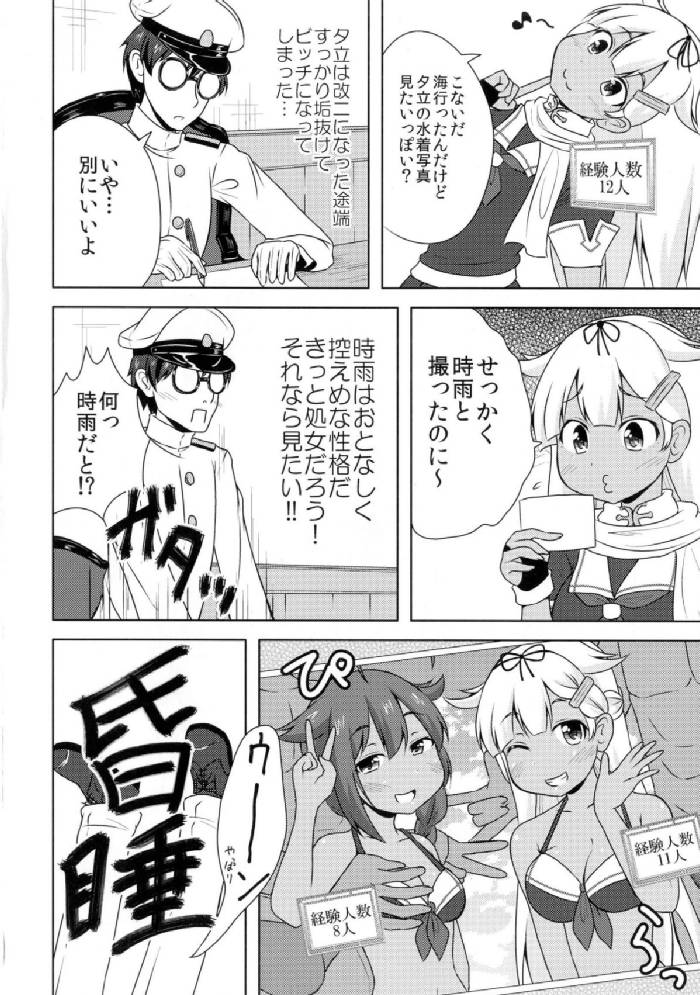 艦娘の経験人数が見える眼鏡EXTRA 11ページ