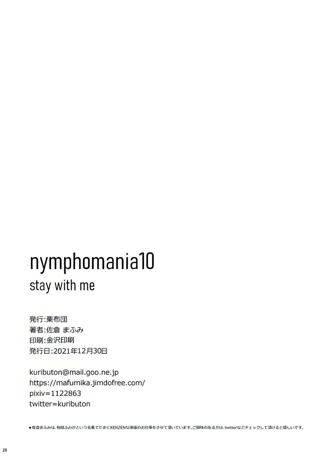 nymphomania10 25ページ