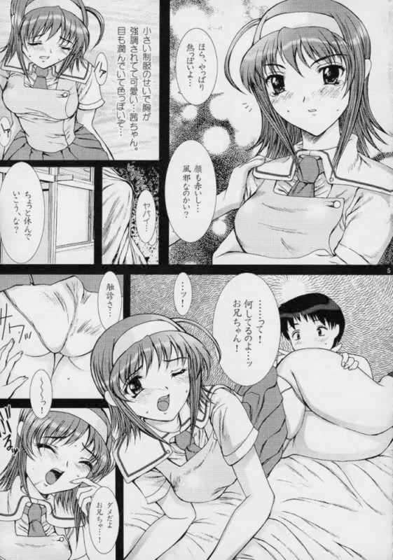 妄想記念日 5ページ