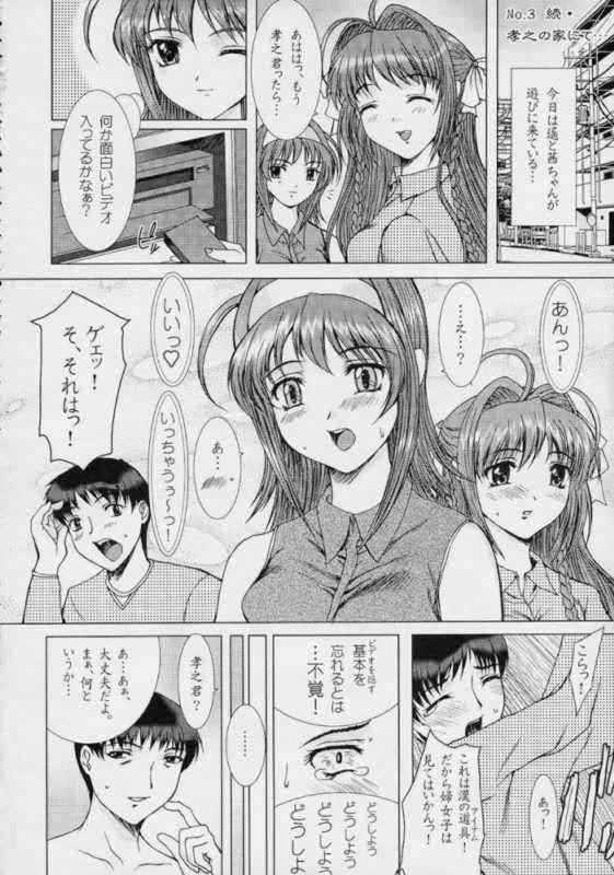 妄想記念日 14ページ