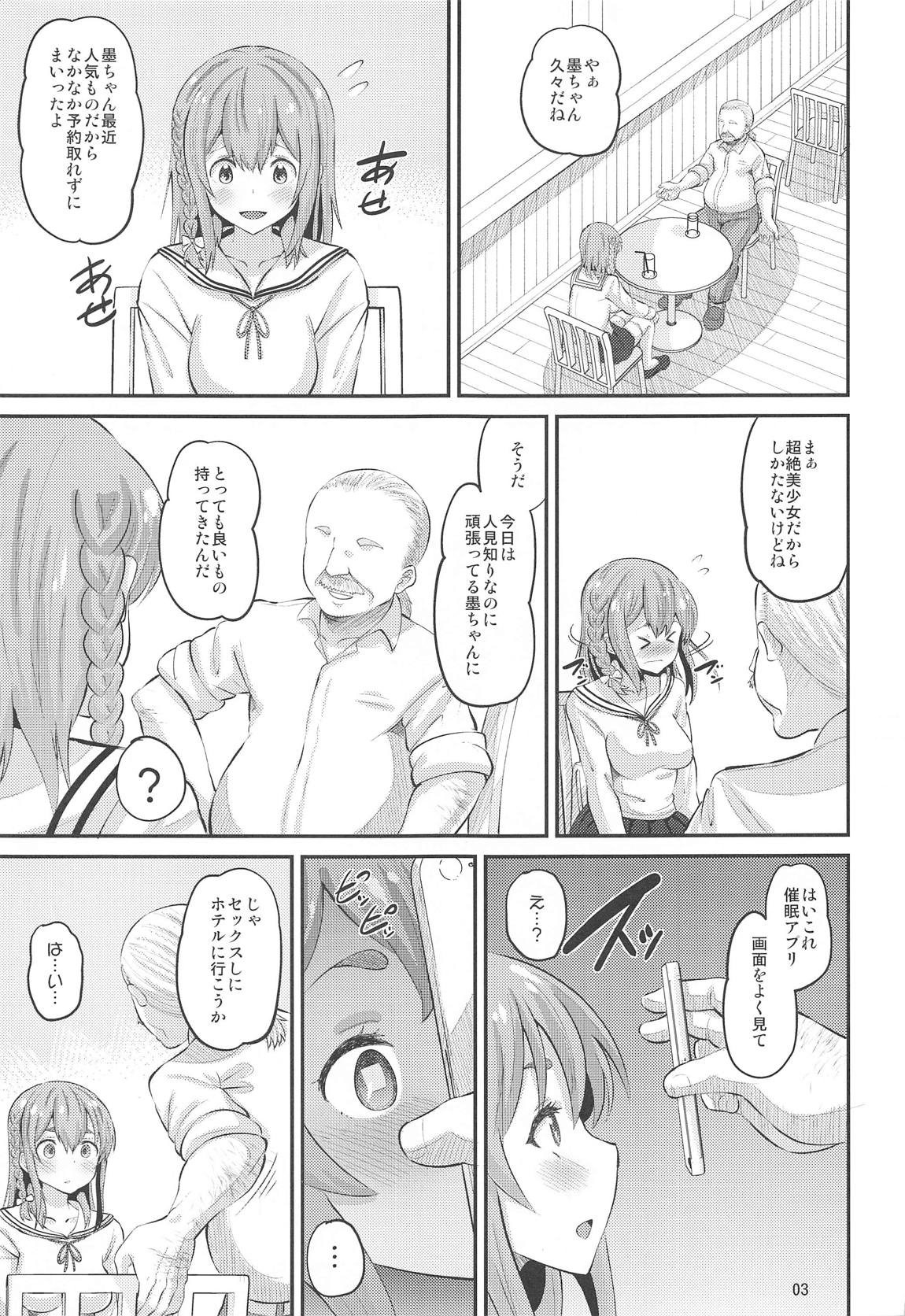 彼女、堕とします 2ページ