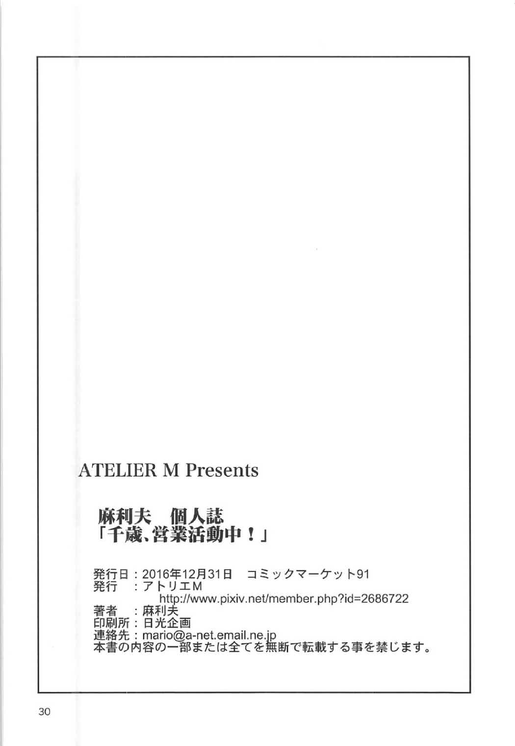 千歳、営業活動中！ 29ページ